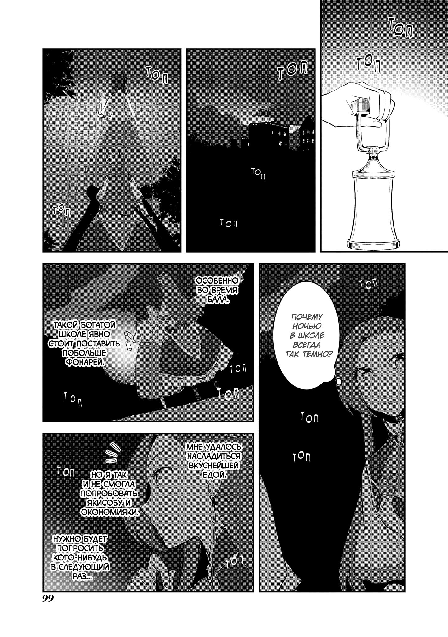 Манга Моя реинкарнация в отомэ-игру в качестве главной злодейки - Глава 26 Страница 15