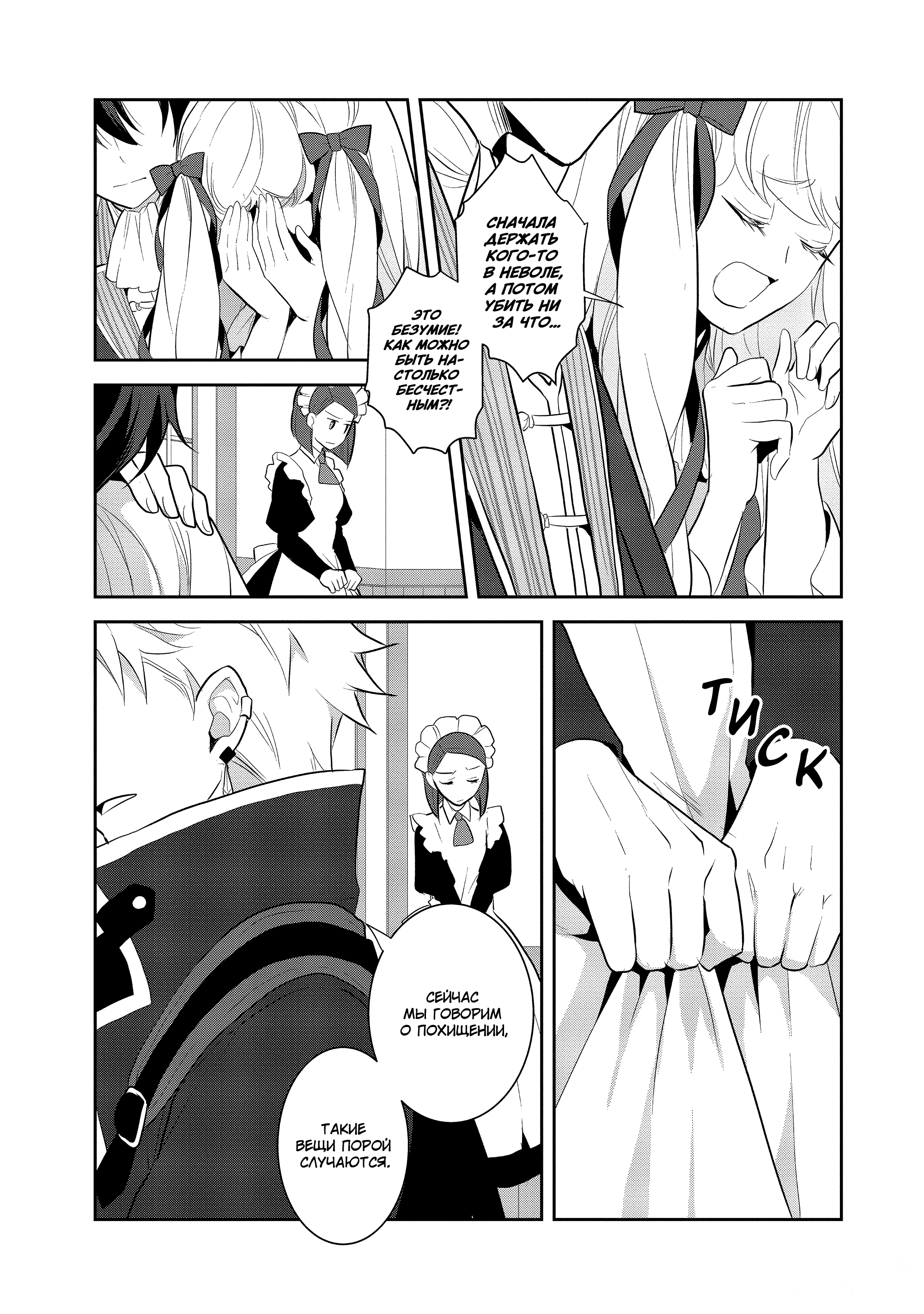 Манга Моя реинкарнация в отомэ-игру в качестве главной злодейки - Глава 29 Страница 7