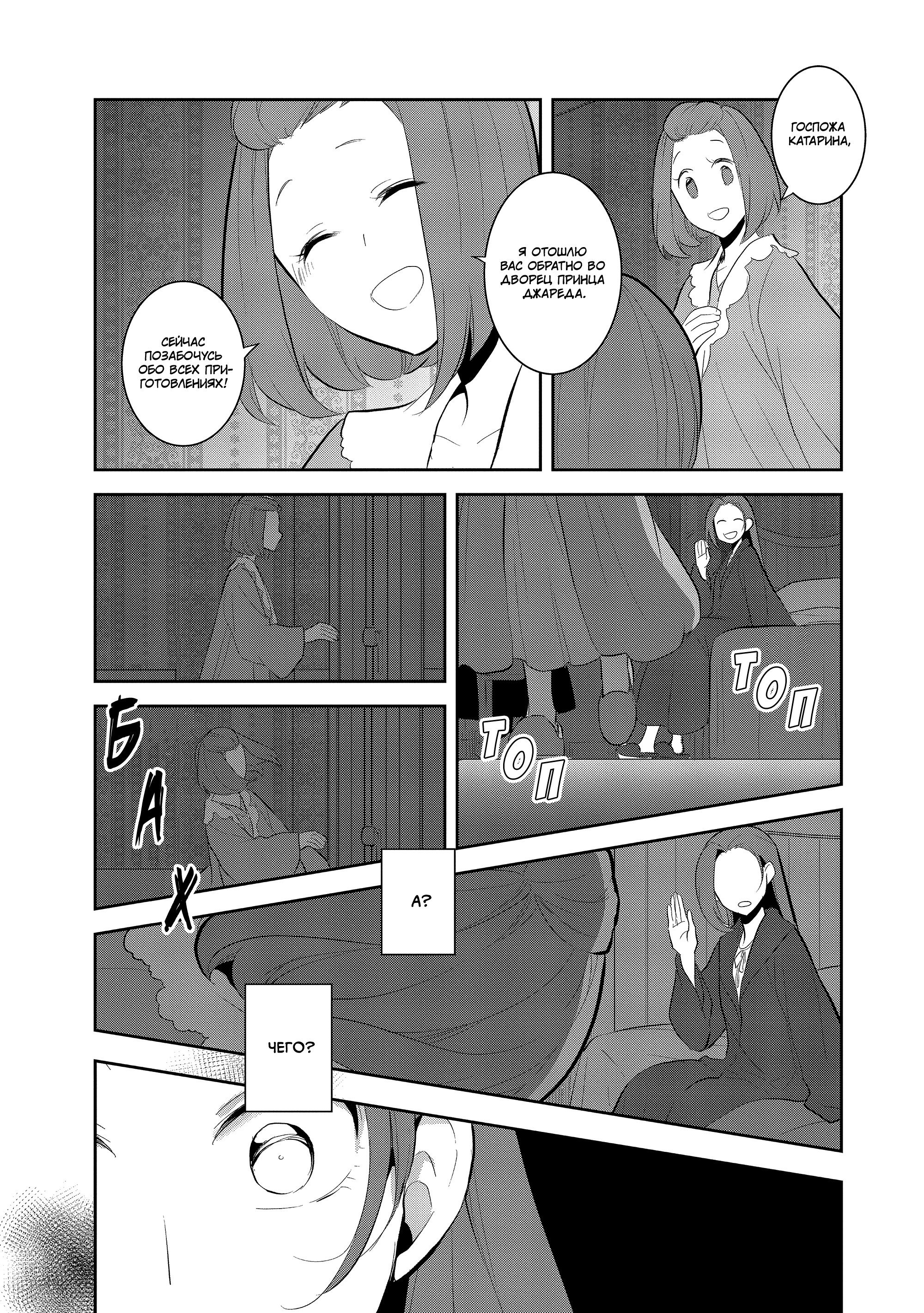 Манга Моя реинкарнация в отомэ-игру в качестве главной злодейки - Глава 30 Страница 21