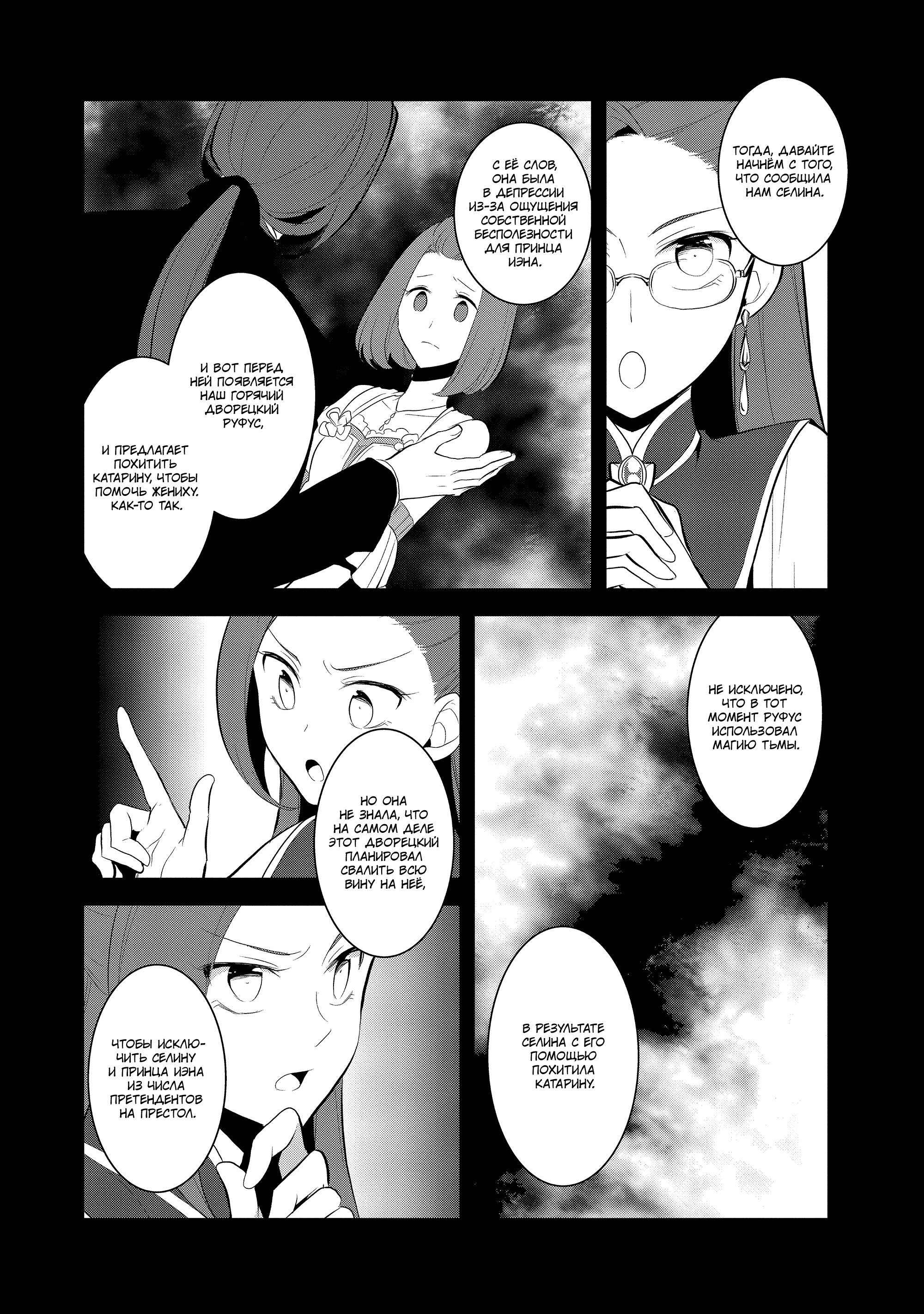 Манга Моя реинкарнация в отомэ-игру в качестве главной злодейки - Глава 31 Страница 18