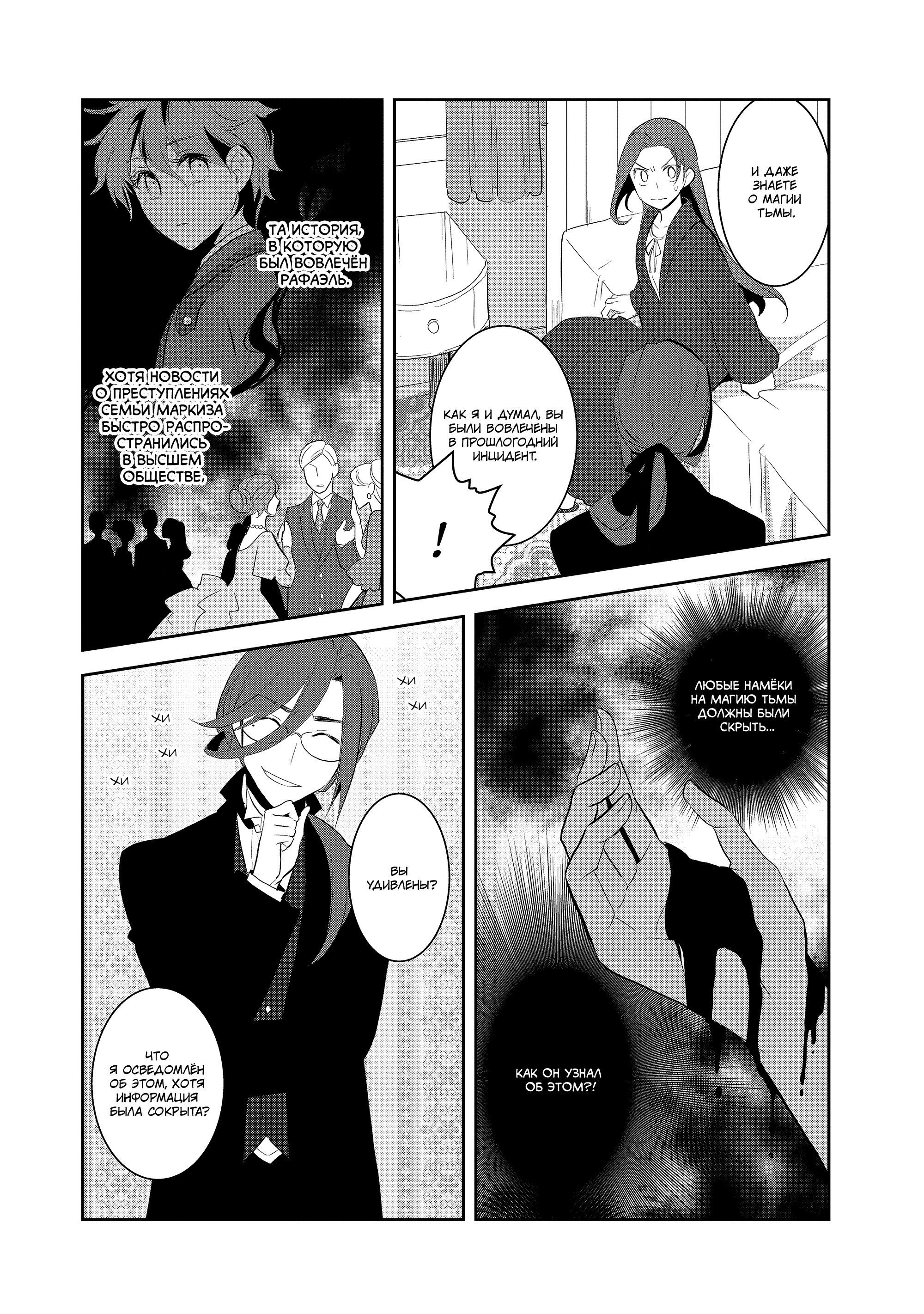 Манга Моя реинкарнация в отомэ-игру в качестве главной злодейки - Глава 31 Страница 10