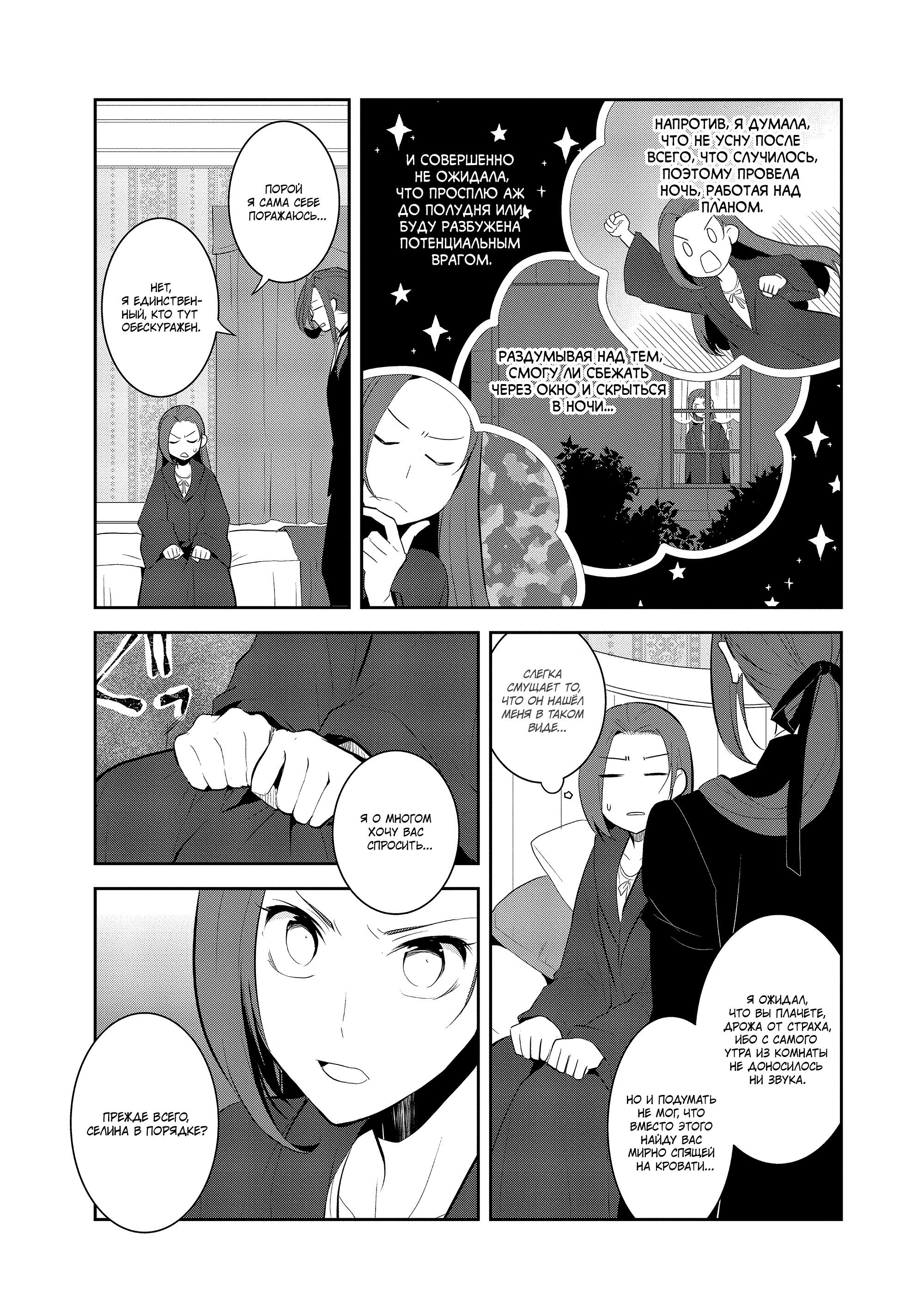 Манга Моя реинкарнация в отомэ-игру в качестве главной злодейки - Глава 31 Страница 7