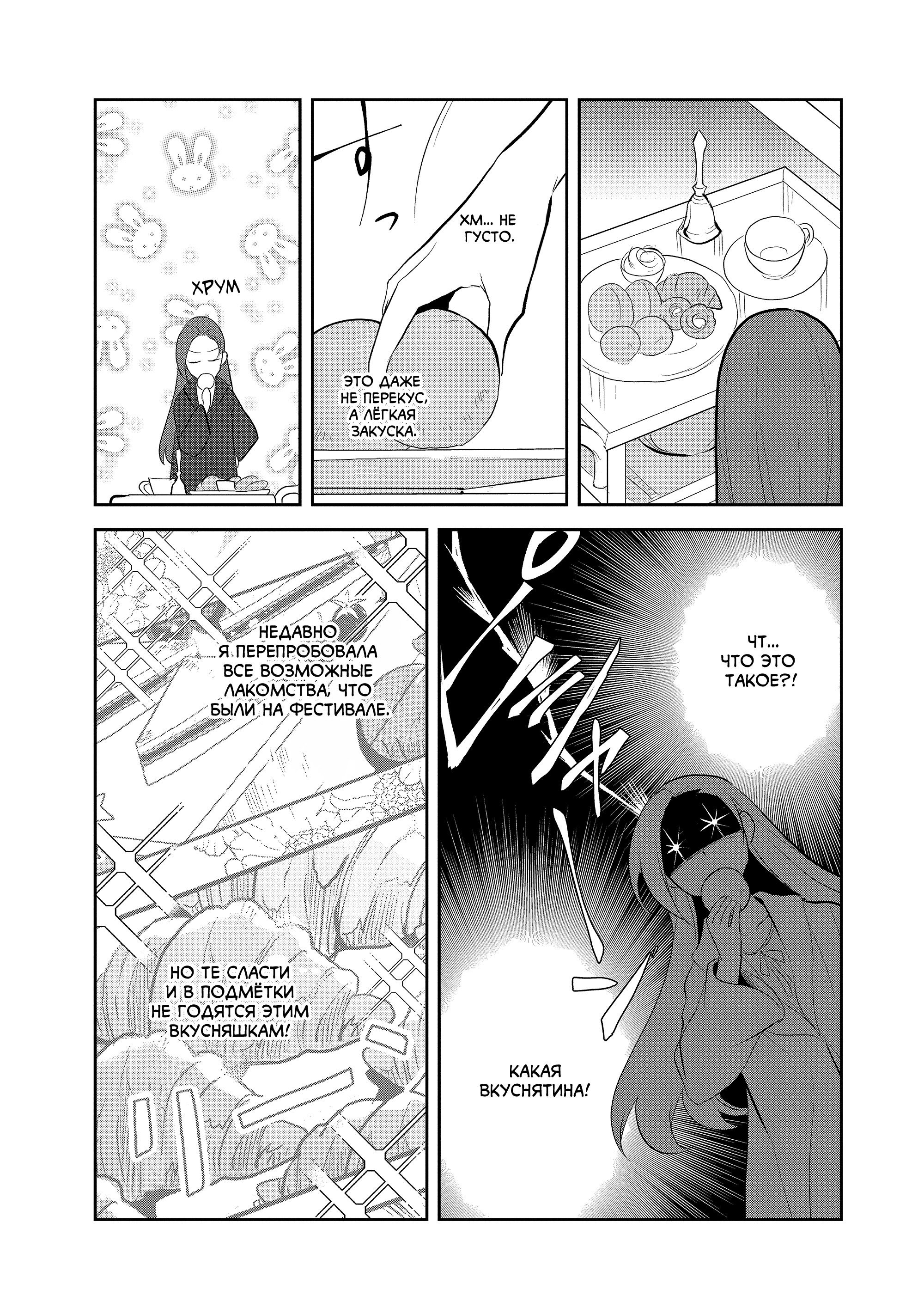 Манга Моя реинкарнация в отомэ-игру в качестве главной злодейки - Глава 31 Страница 15