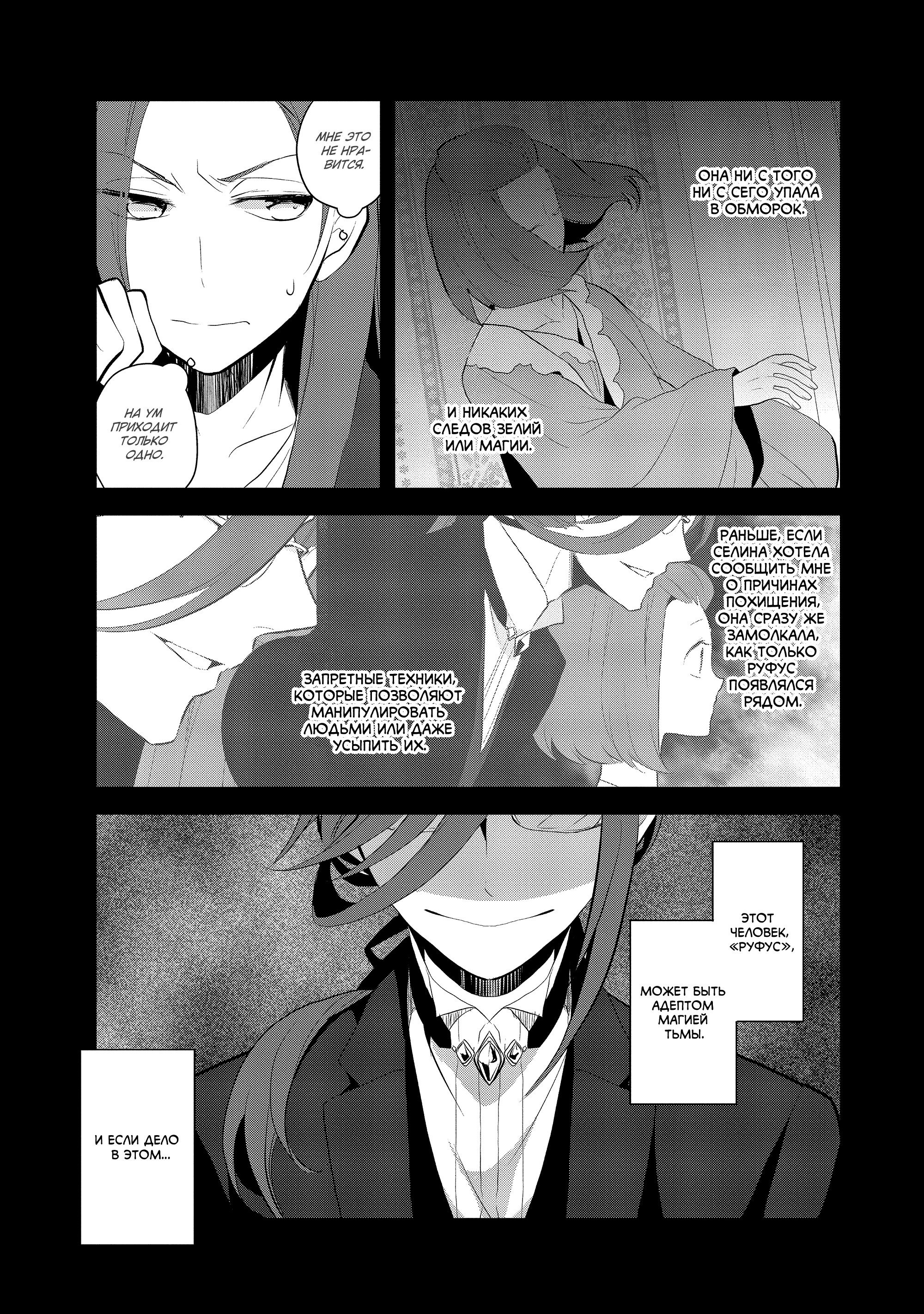 Манга Моя реинкарнация в отомэ-игру в качестве главной злодейки - Глава 31 Страница 3