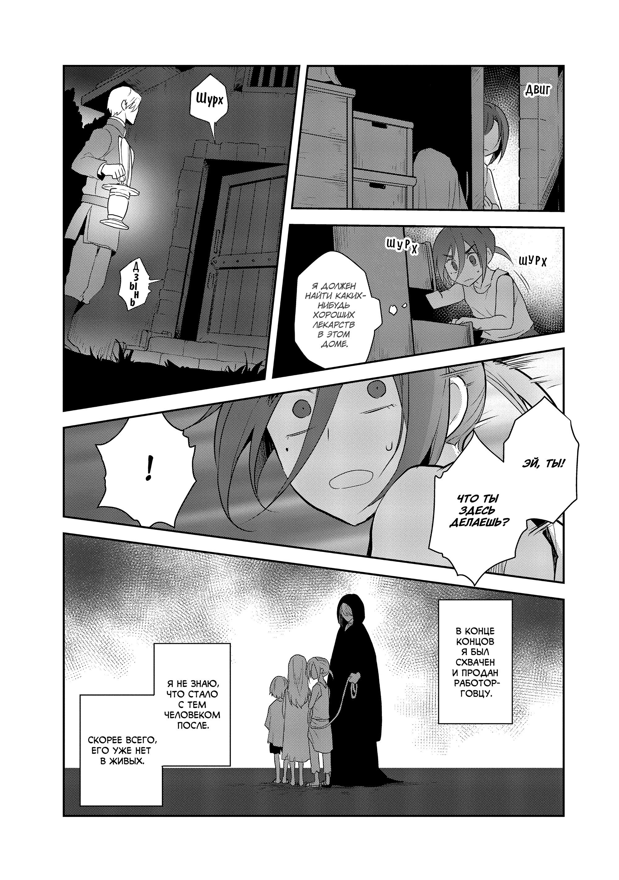 Манга Моя реинкарнация в отомэ-игру в качестве главной злодейки - Глава 33 Страница 13