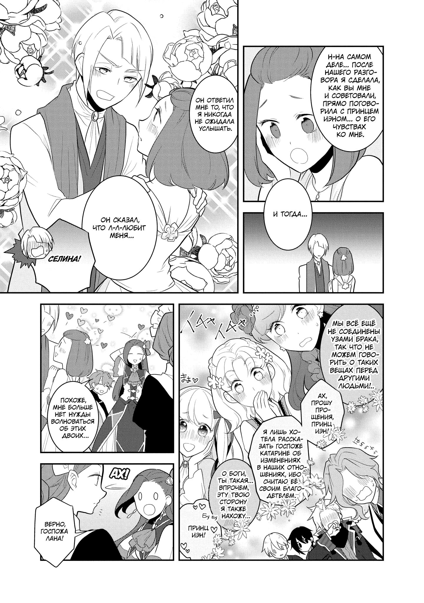 Манга Моя реинкарнация в отомэ-игру в качестве главной злодейки - Глава 34 Страница 5