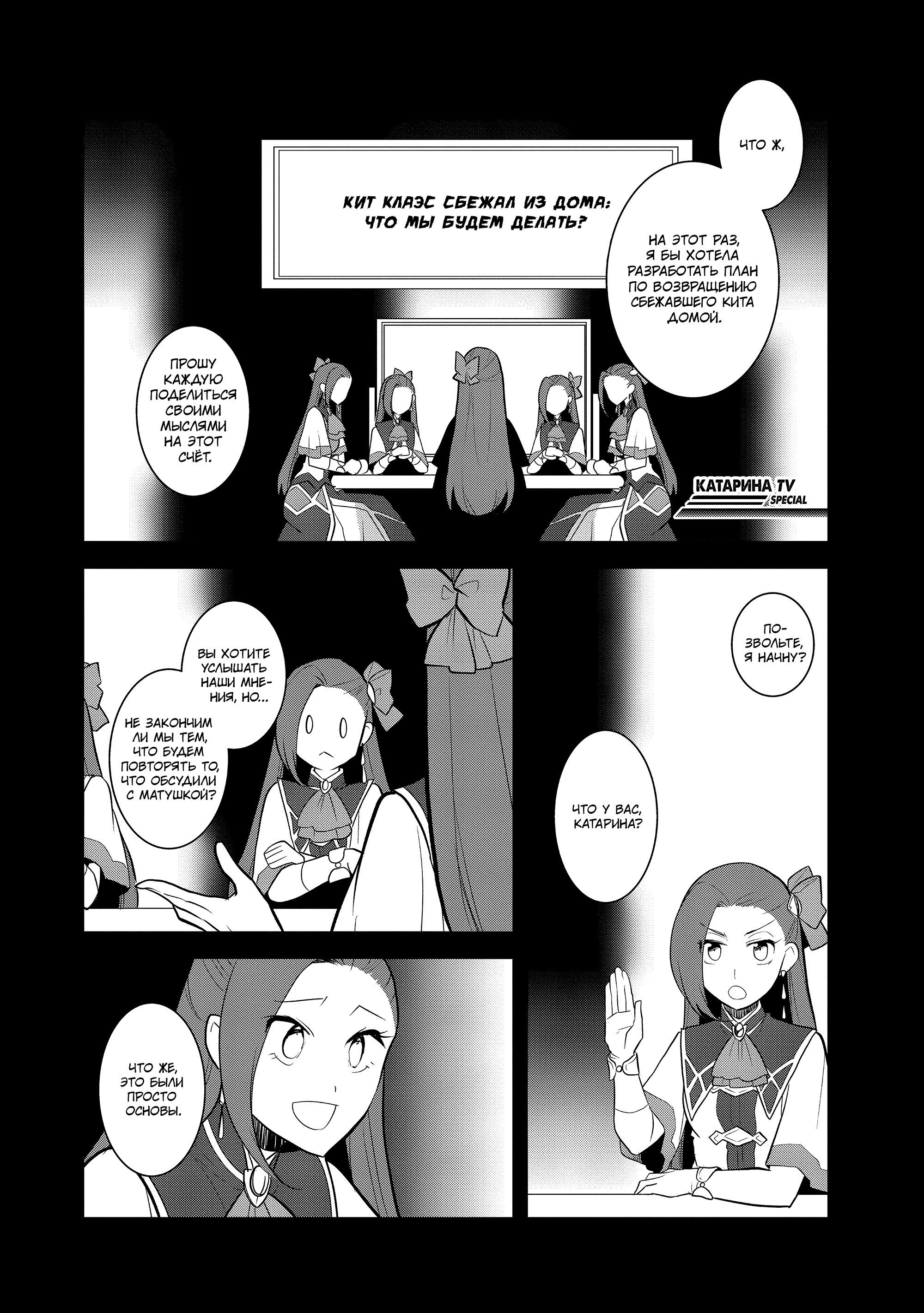 Манга Моя реинкарнация в отомэ-игру в качестве главной злодейки - Глава 36 Страница 10