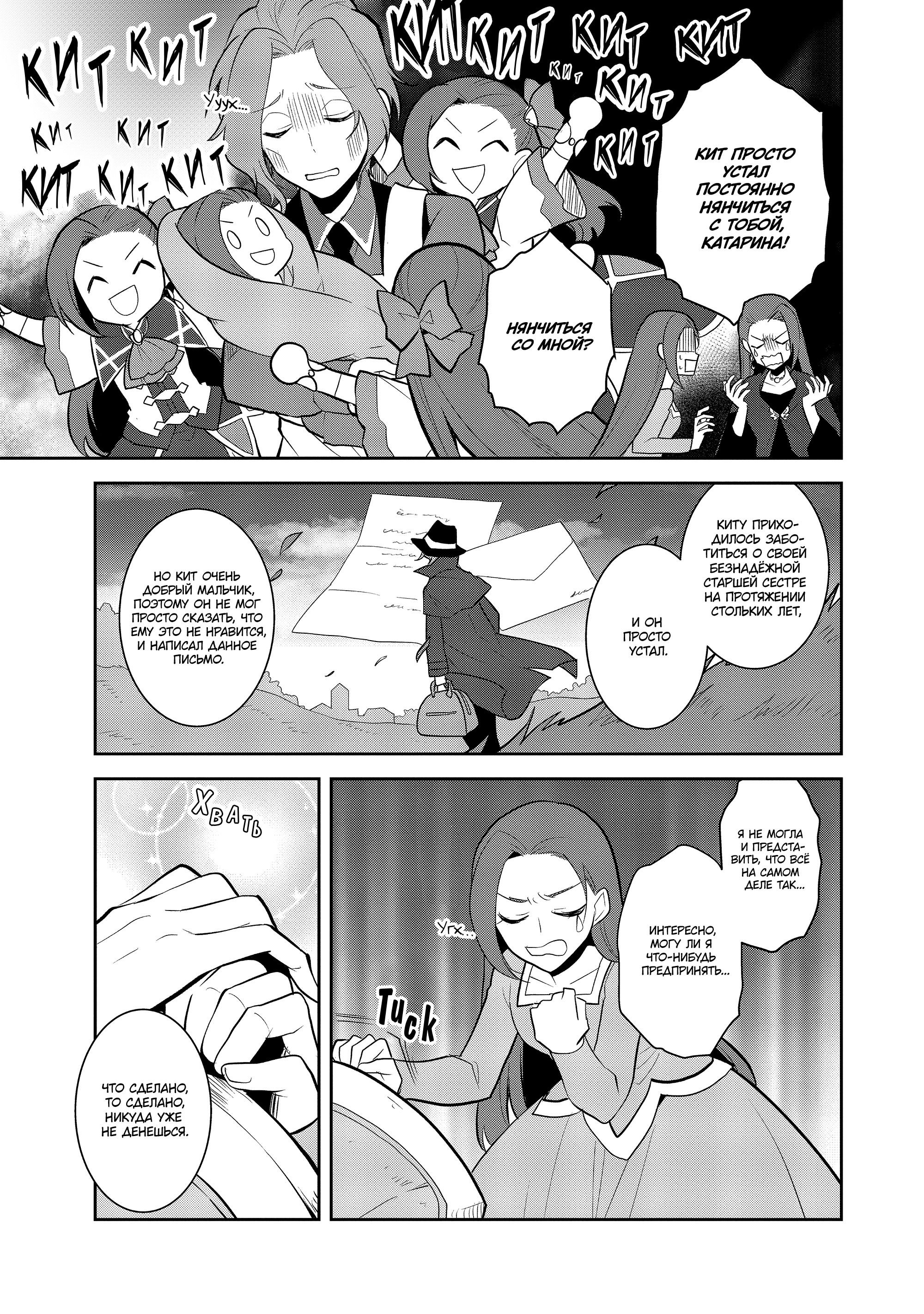 Манга Моя реинкарнация в отомэ-игру в качестве главной злодейки - Глава 36 Страница 7