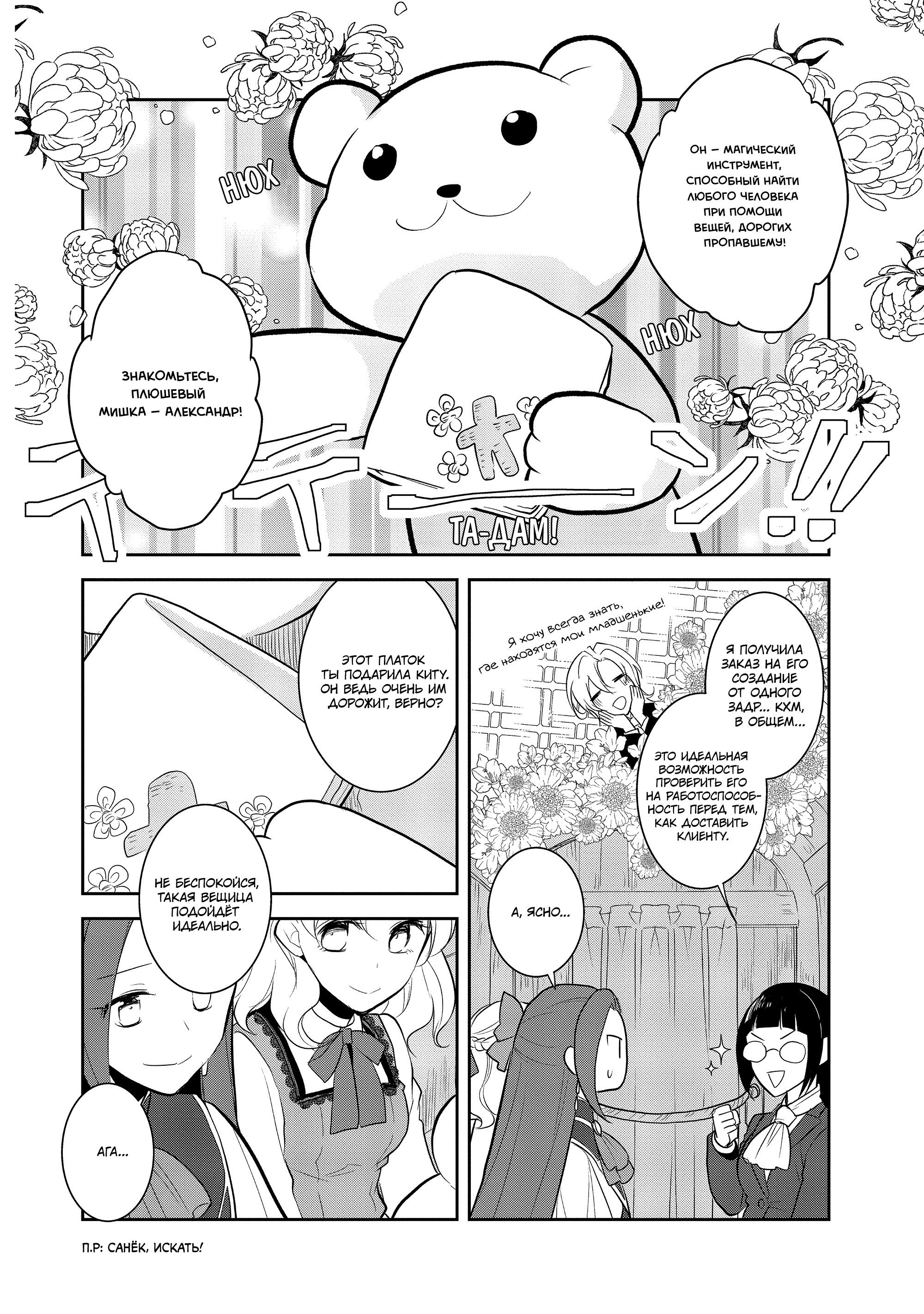 Манга Моя реинкарнация в отомэ-игру в качестве главной злодейки - Глава 37 Страница 10