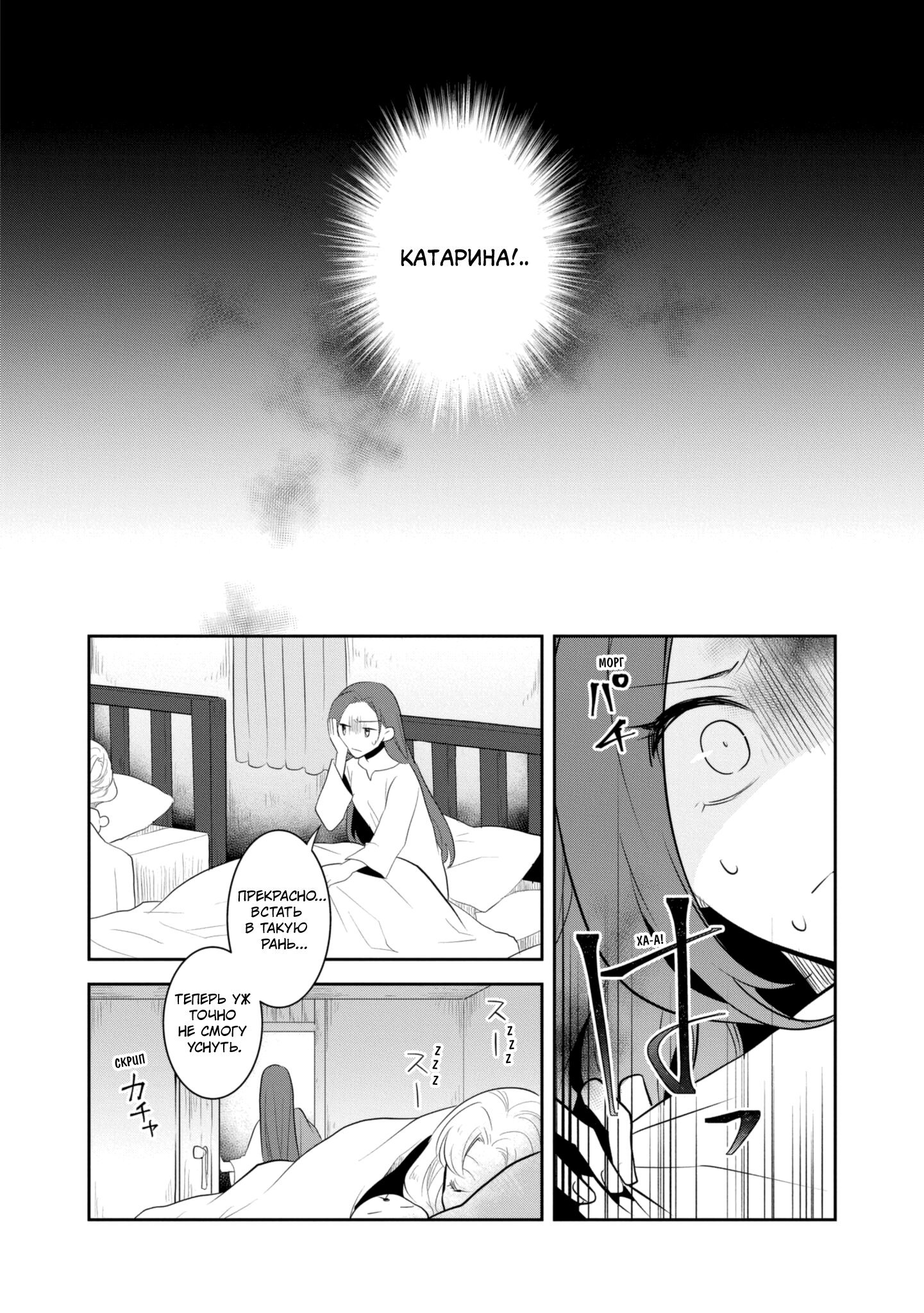 Манга Моя реинкарнация в отомэ-игру в качестве главной злодейки - Глава 39 Страница 12