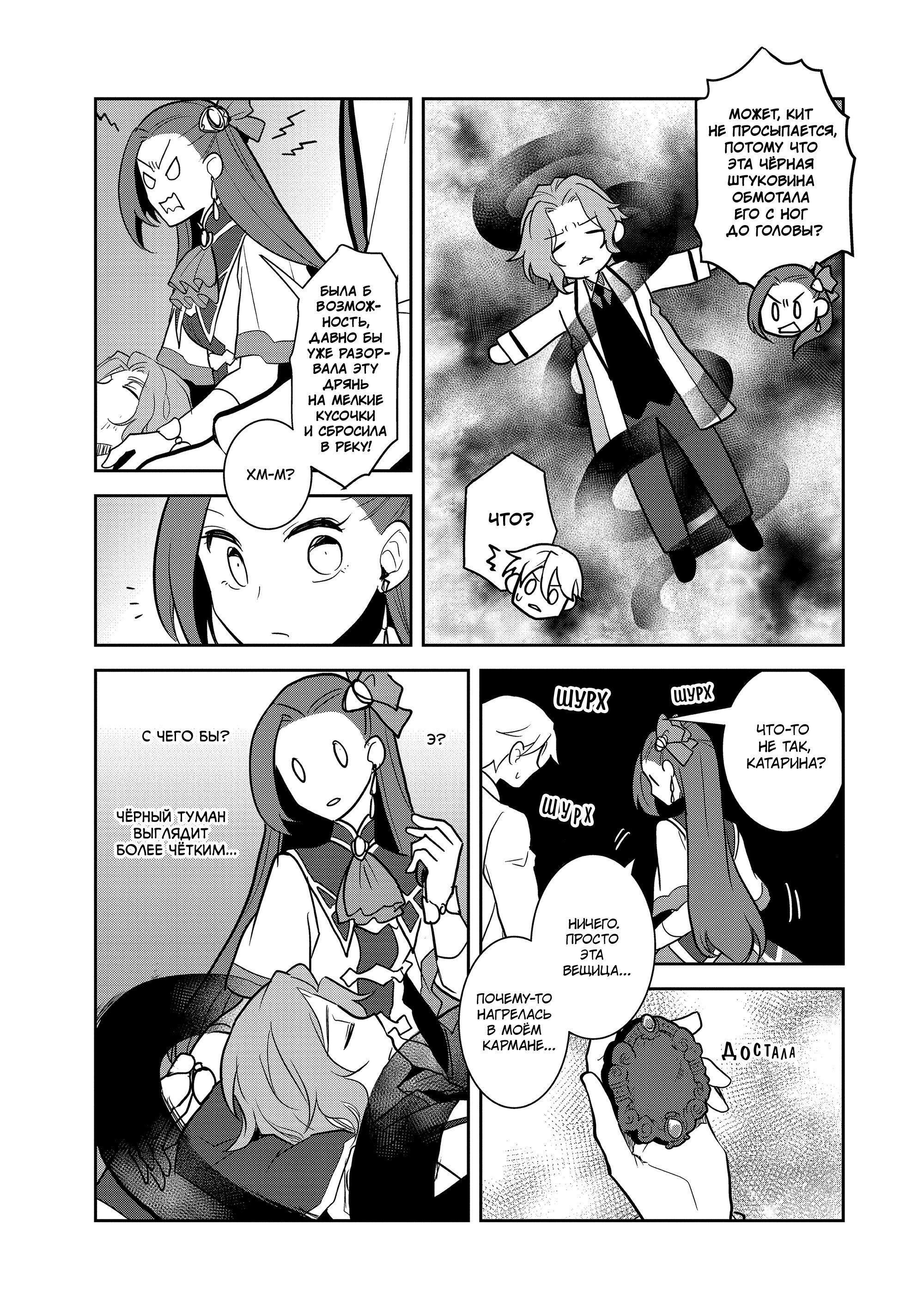 Манга Моя реинкарнация в отомэ-игру в качестве главной злодейки - Глава 43 Страница 17