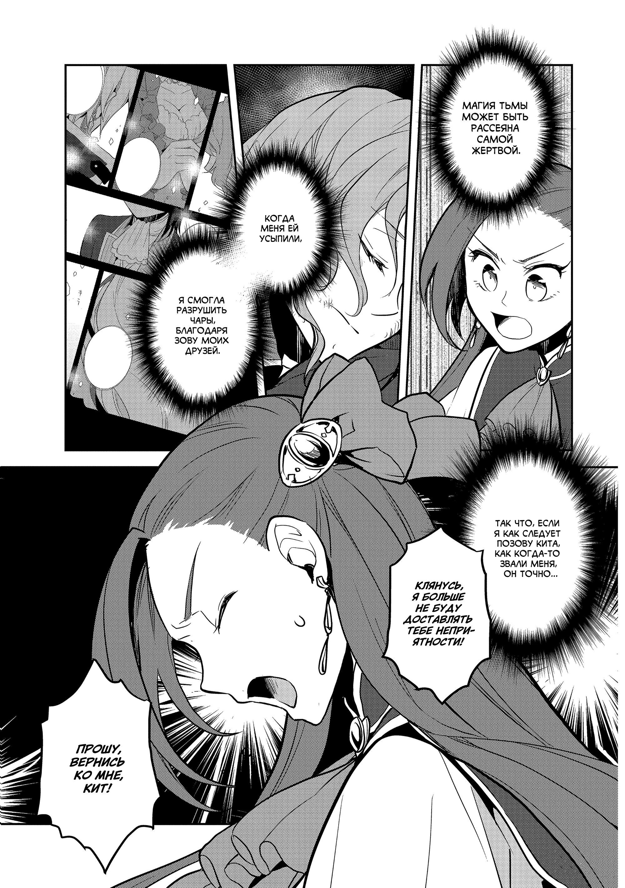 Манга Моя реинкарнация в отомэ-игру в качестве главной злодейки - Глава 43 Страница 11