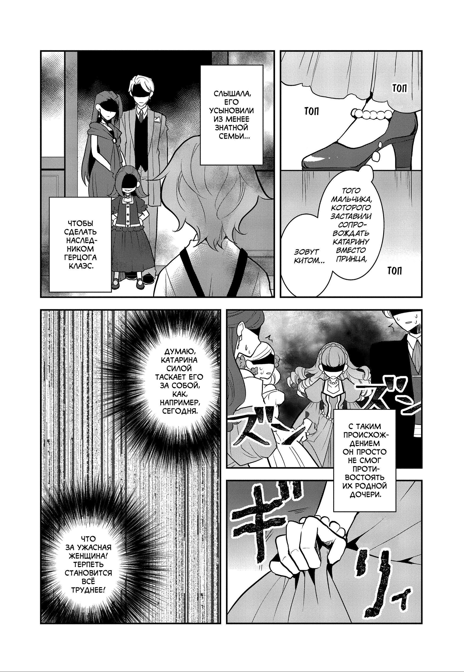 Манга Моя реинкарнация в отомэ-игру в качестве главной злодейки - Глава 46 Страница 21