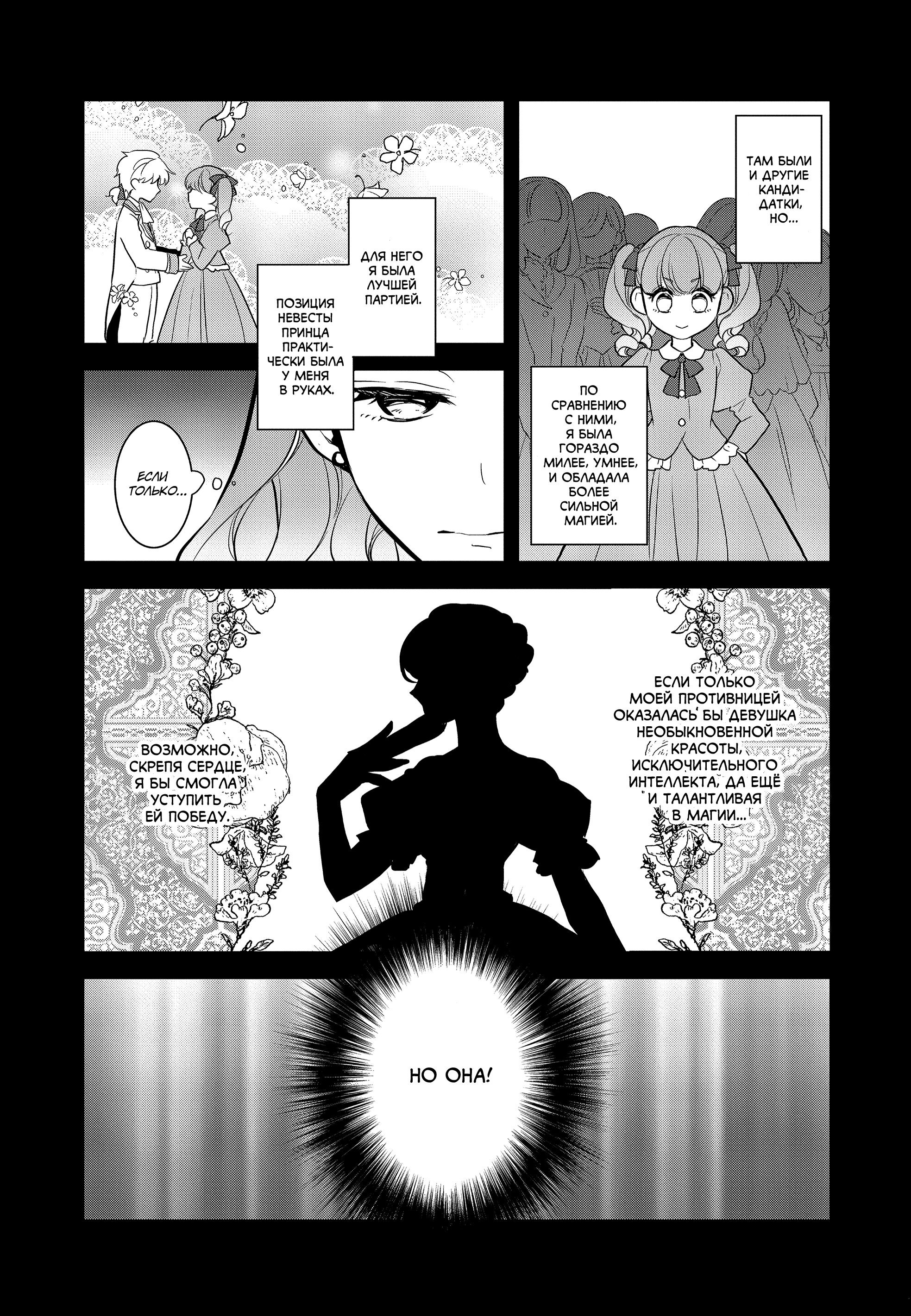 Манга Моя реинкарнация в отомэ-игру в качестве главной злодейки - Глава 46 Страница 6