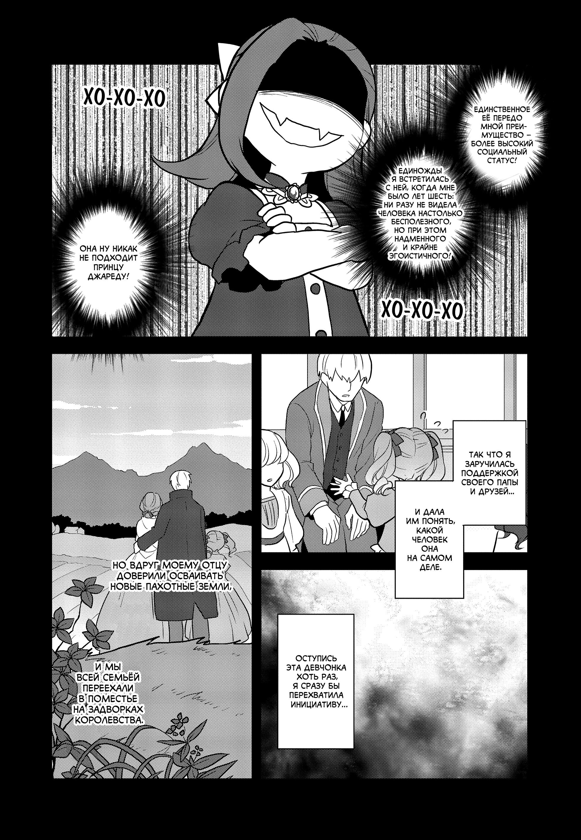 Манга Моя реинкарнация в отомэ-игру в качестве главной злодейки - Глава 46 Страница 7