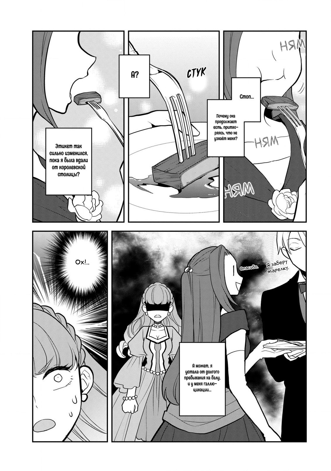 Манга Моя реинкарнация в отомэ-игру в качестве главной злодейки - Глава 47 Страница 4