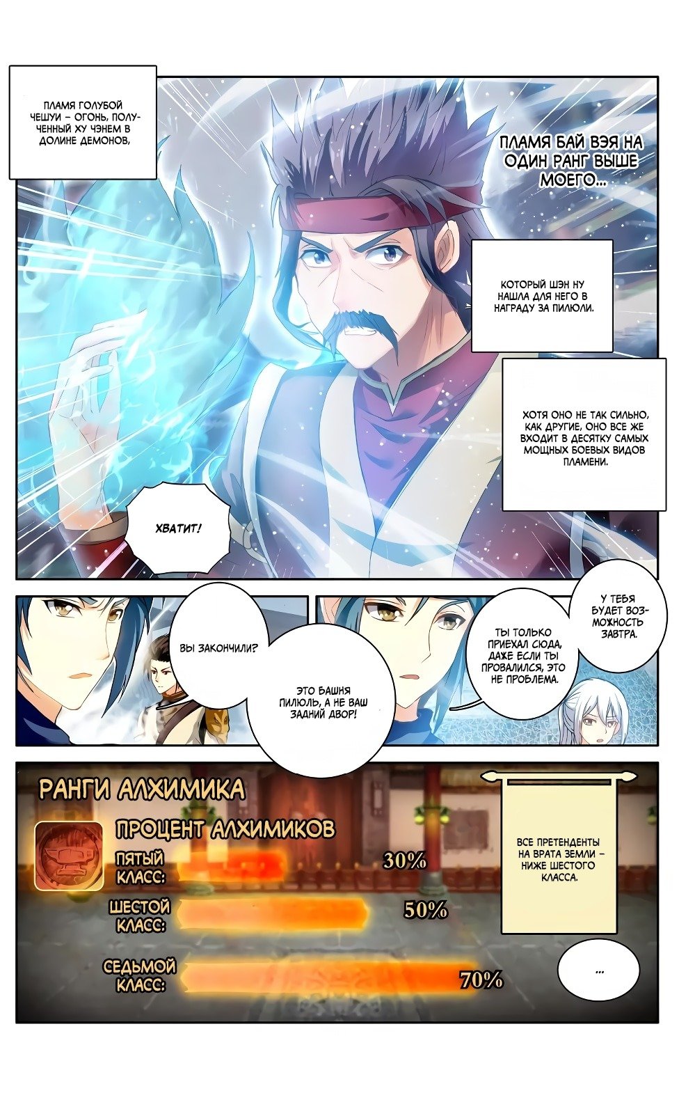 Манга Расколотая битвой синева небес – Легенда о Яо Лао - Глава 48 Страница 3