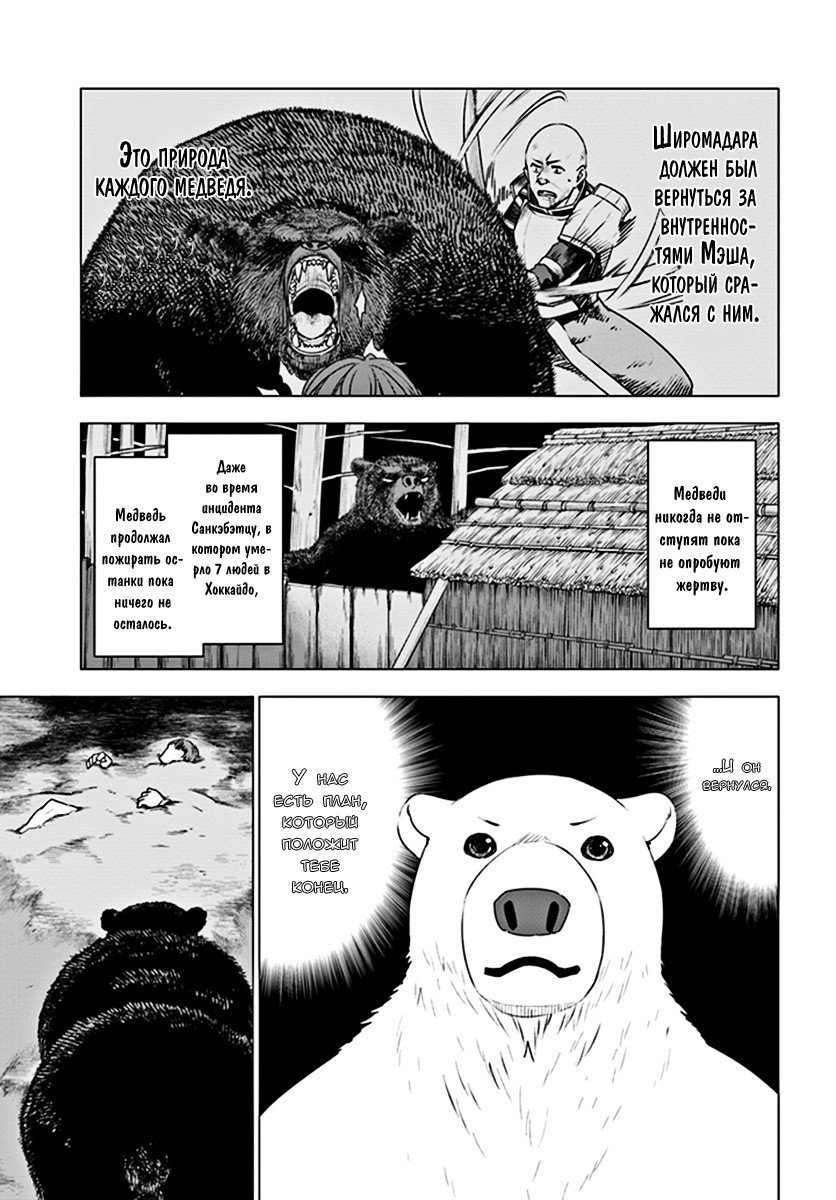 Манга Перерождение в белого медведя – я стал легендарным Стражем Святого Леса! - Глава 6 Страница 26