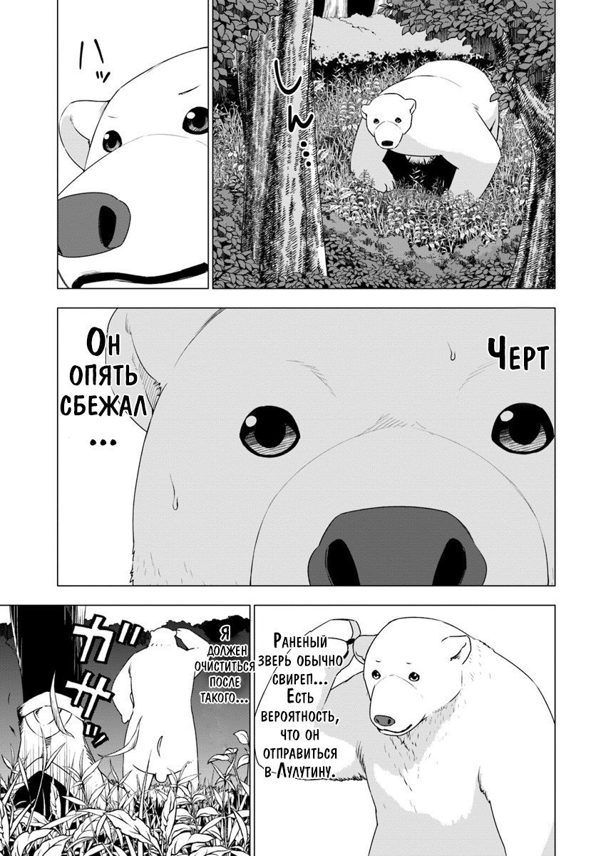Манга Перерождение в белого медведя – я стал легендарным Стражем Святого Леса! - Глава 6 Страница 14