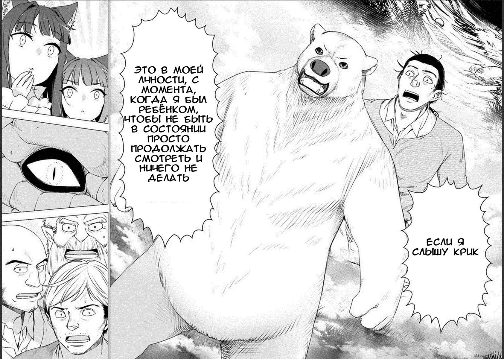 Манга Перерождение в белого медведя – я стал легендарным Стражем Святого Леса! - Глава 3 Страница 24