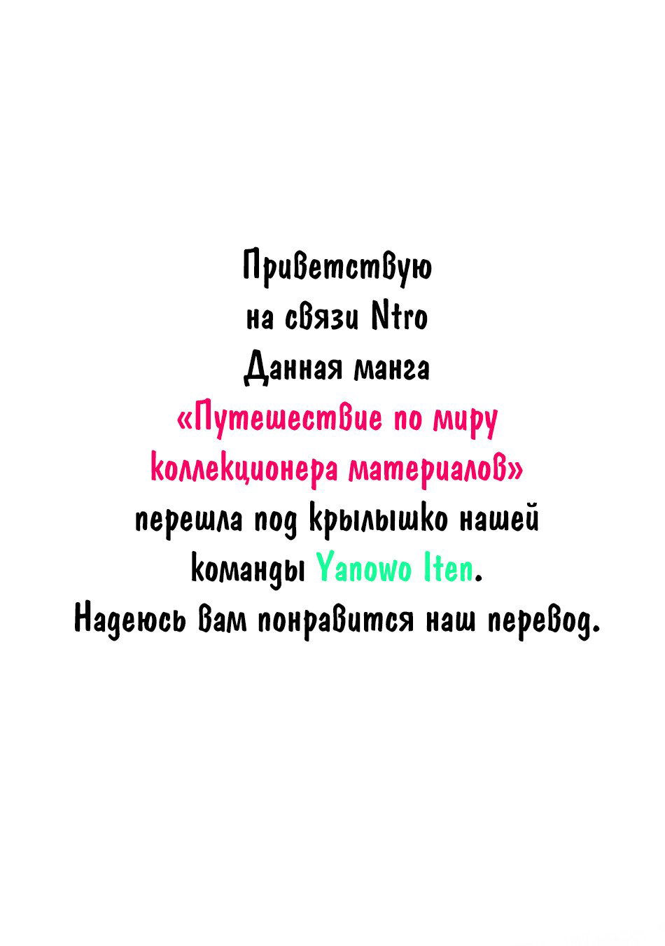 Манга Путешествие по миру коллекционера материалов - Глава 10 Страница 30