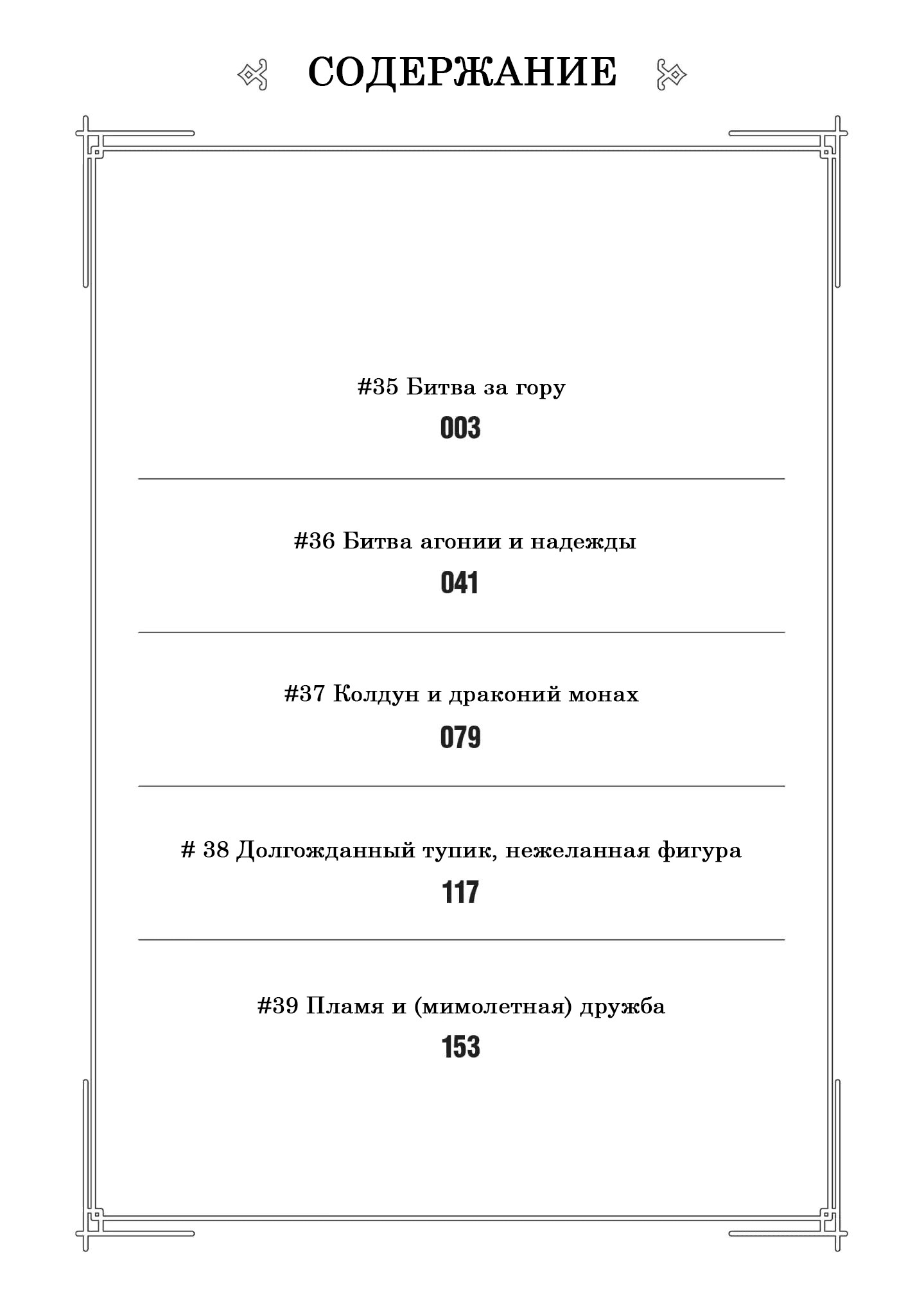 Манга Я стою на миллионах трупов - Глава 35 Страница 3