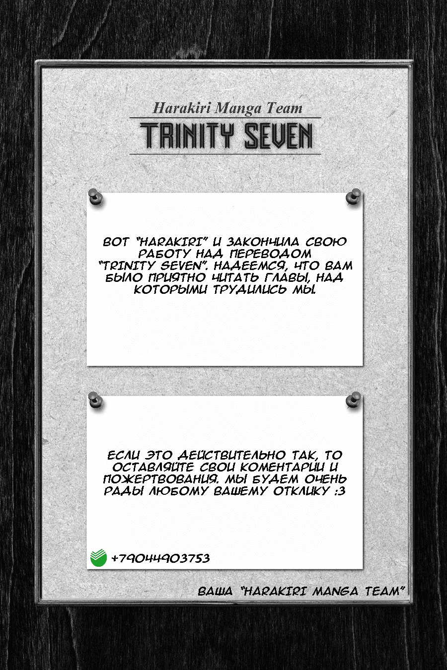 Манга Тринити: Семеро магов - Глава 90 Страница 40