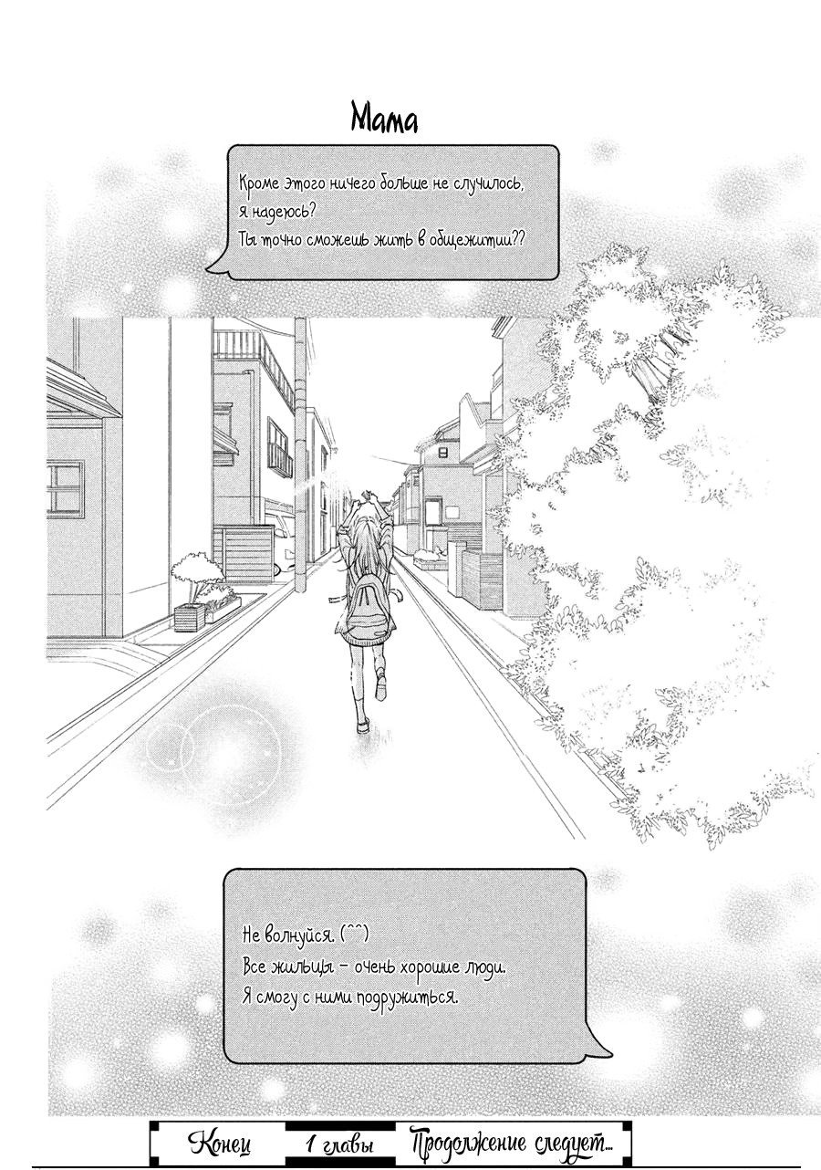 Манга Мой сосед Мацунага-сан - Глава 1 Страница 53