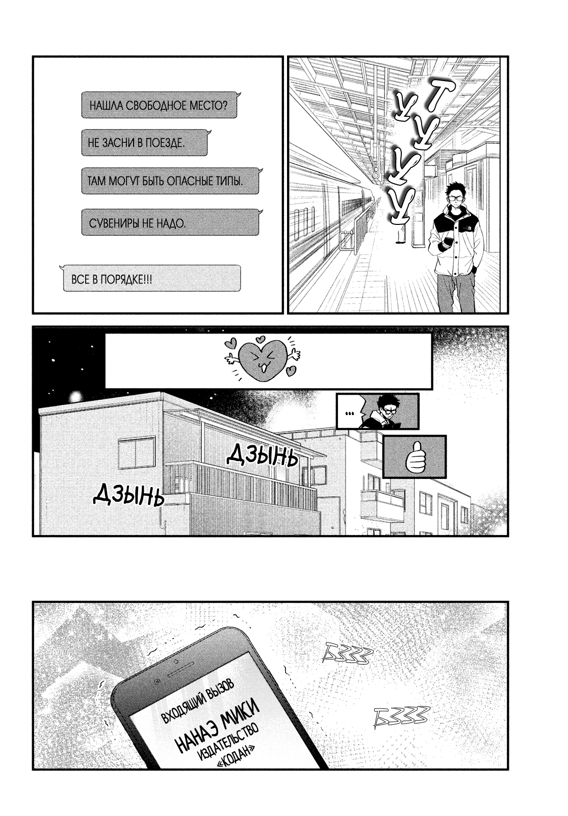 Манга Мой сосед Мацунага-сан - Глава 33 Страница 10
