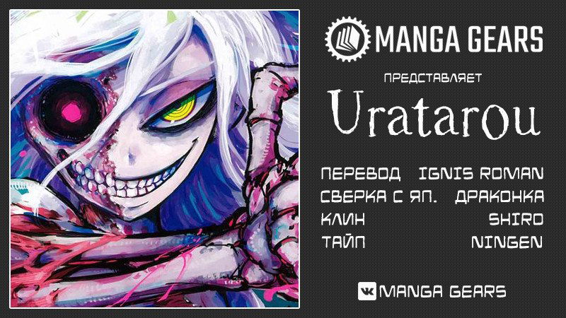 Манга Уратаро - Глава 30 Страница 1