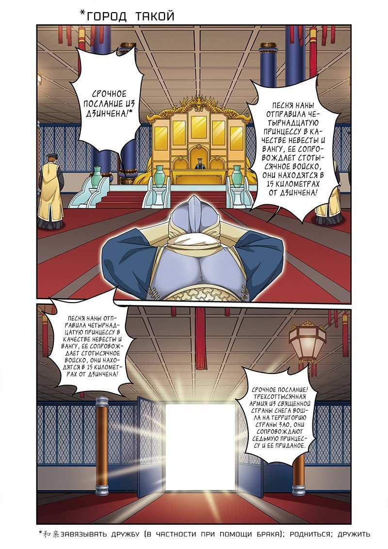 Манга Сошествие Феникса - Глава 66 Страница 5