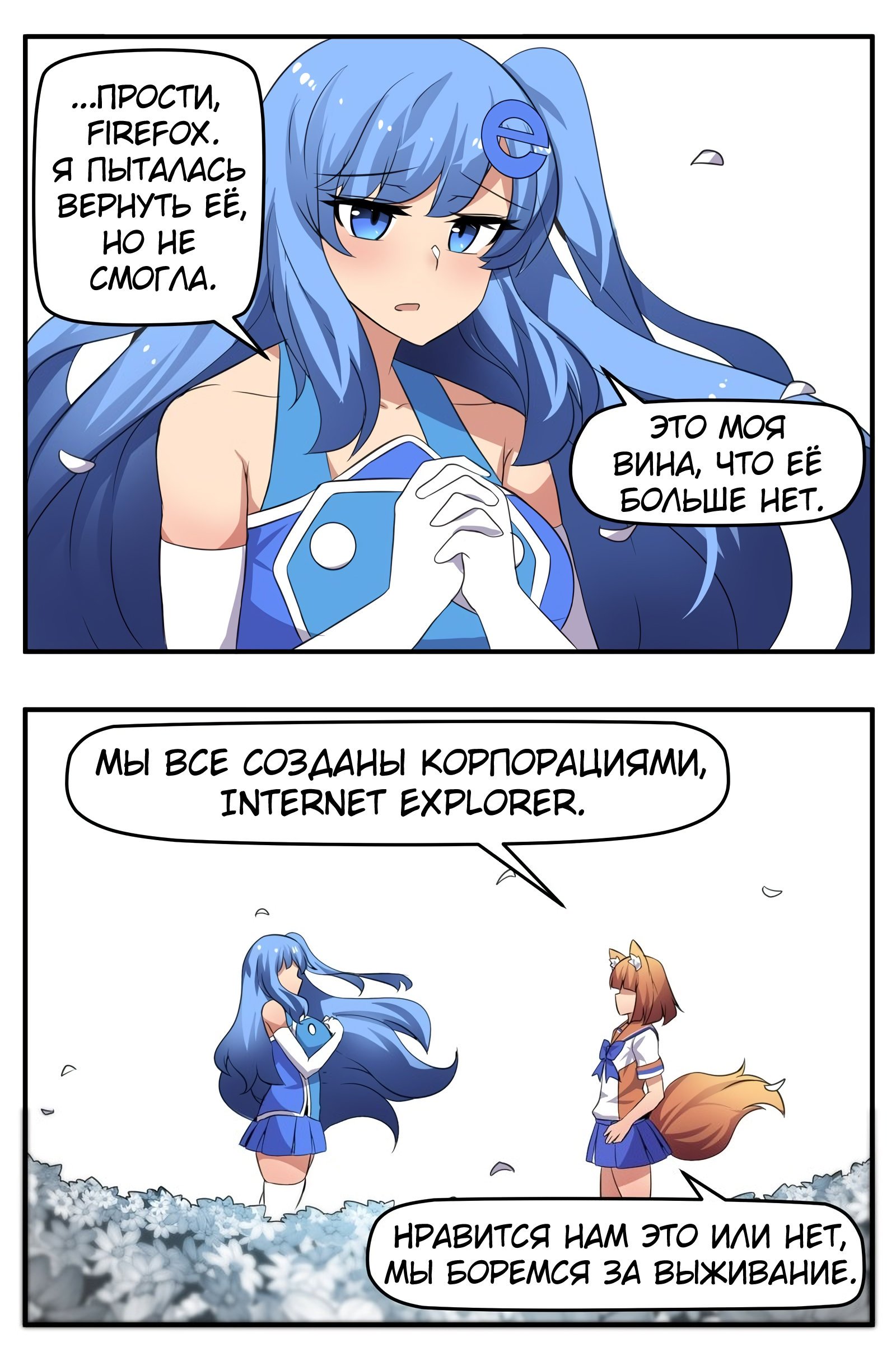 Манга Internet Explorer Comics - Глава 19 Страница 2