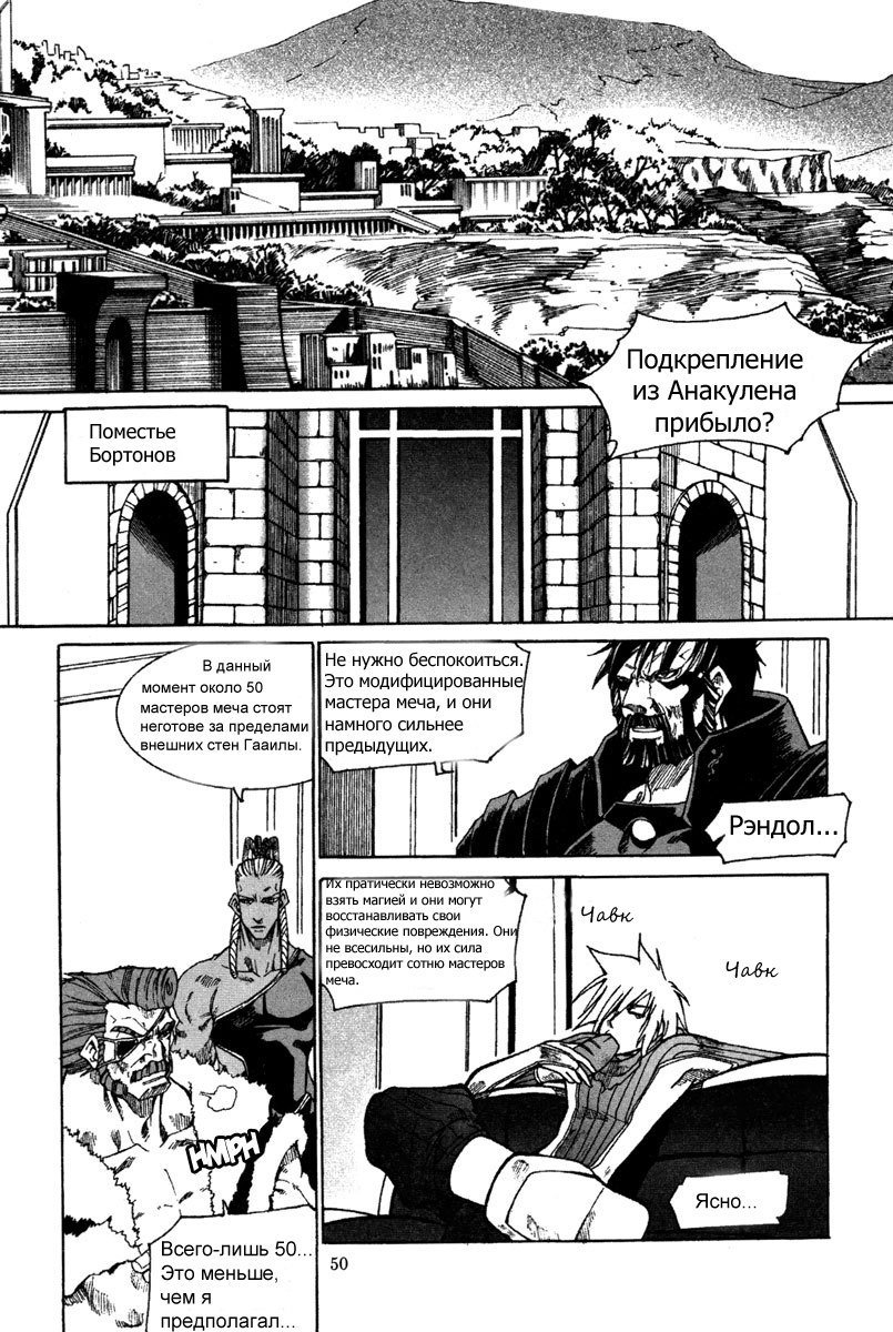 Манга Ид - Великая Фантазия Слияния - Глава 156 Страница 1