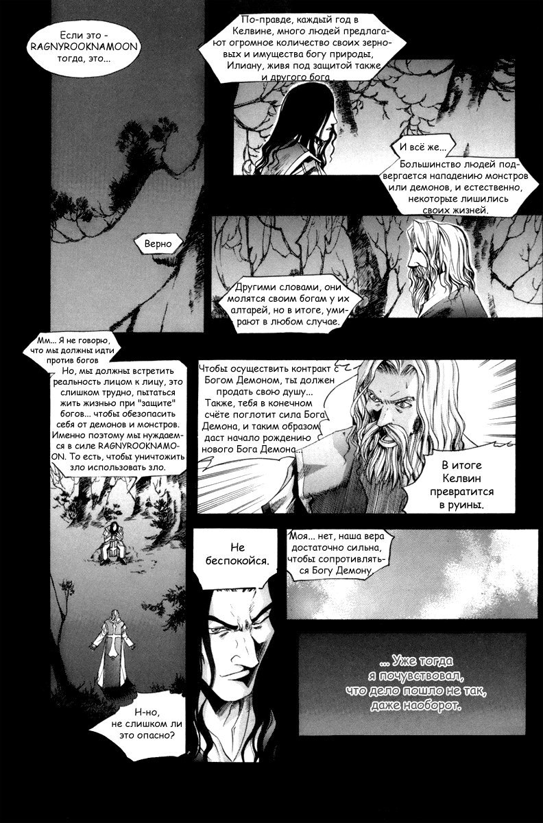 Манга Ид - Великая Фантазия Слияния - Глава 22 Страница 22