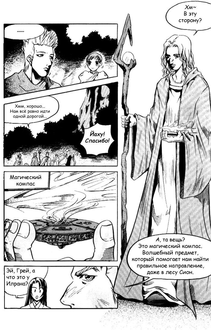 Манга Ид - Великая Фантазия Слияния - Глава 3 Страница 24