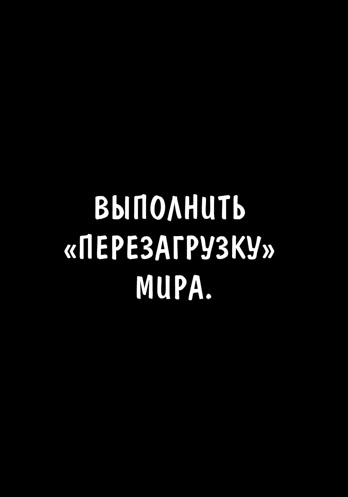 Манга Почему все забыли мой мир? - Глава 1 Страница 36