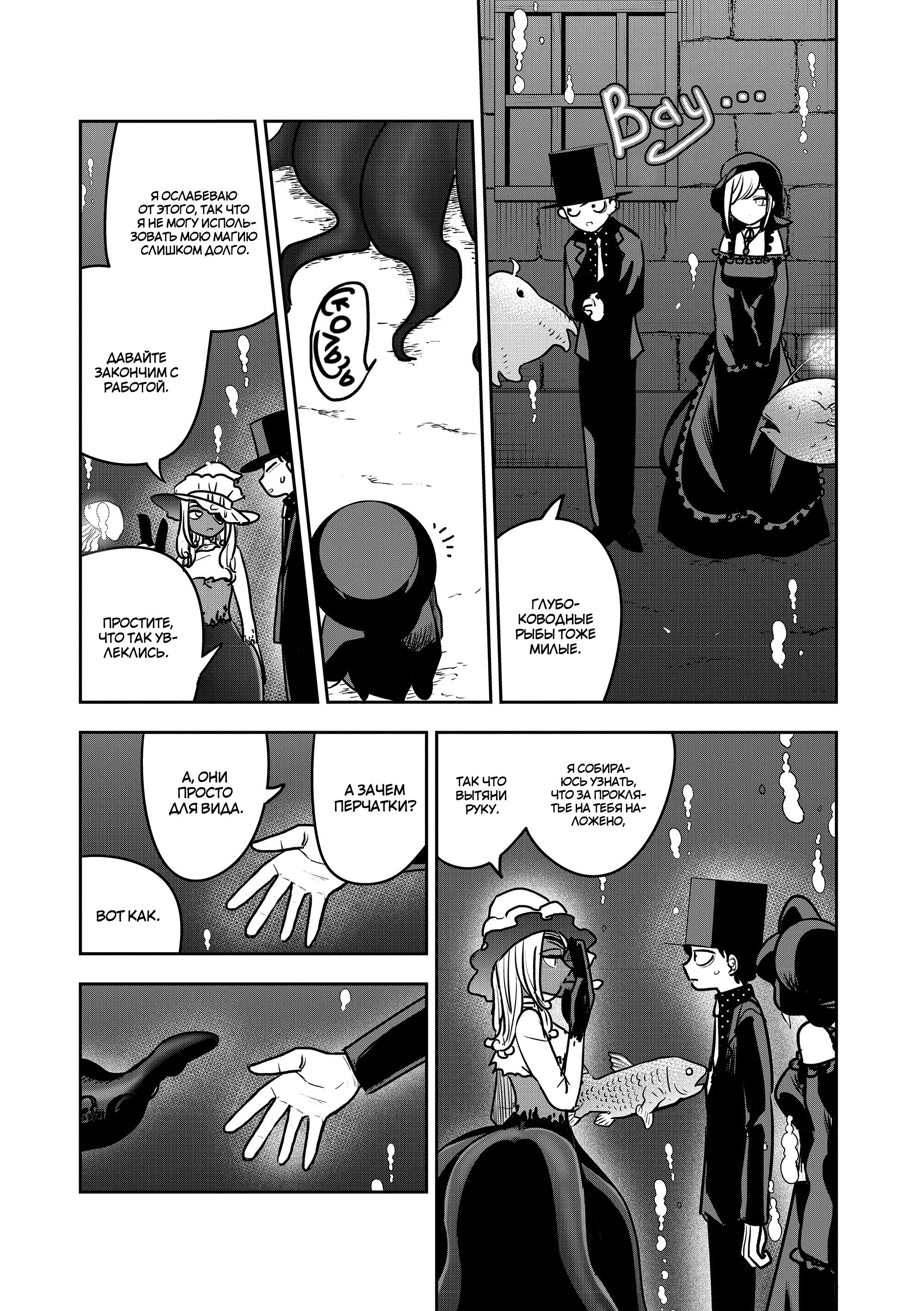 Манга Смертоносный герцог и его черная горничная - Глава 80 Страница 11