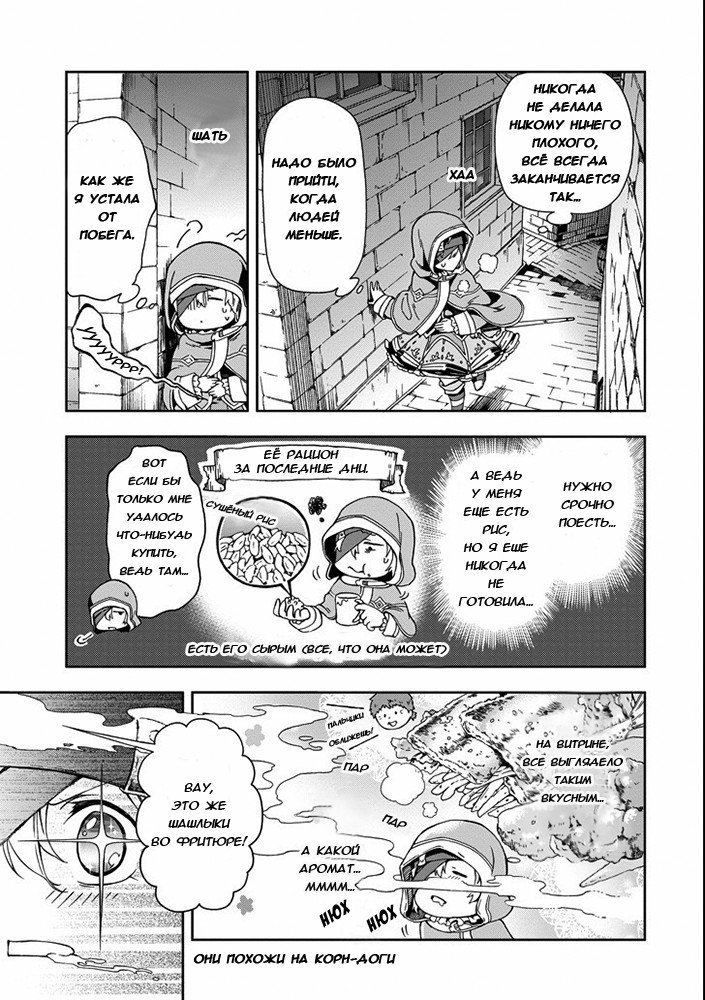 Манга История о пареньке из деревни, расположенной перед сложнейшим подземельем - Глава 3 Страница 19