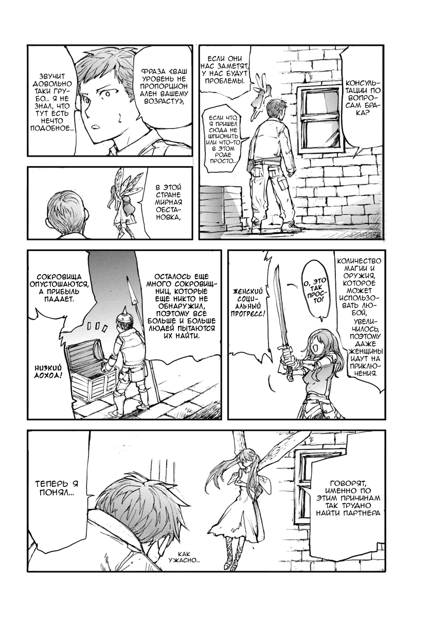 Манга Мастер на все руки Сайто в другом мире - Глава 12 Страница 2