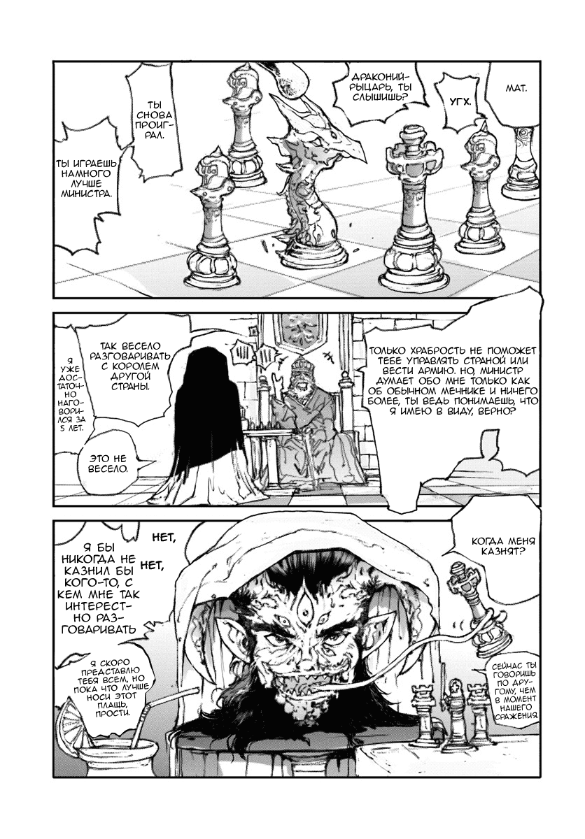 Манга Мастер на все руки Сайто в другом мире - Глава 12 Страница 3