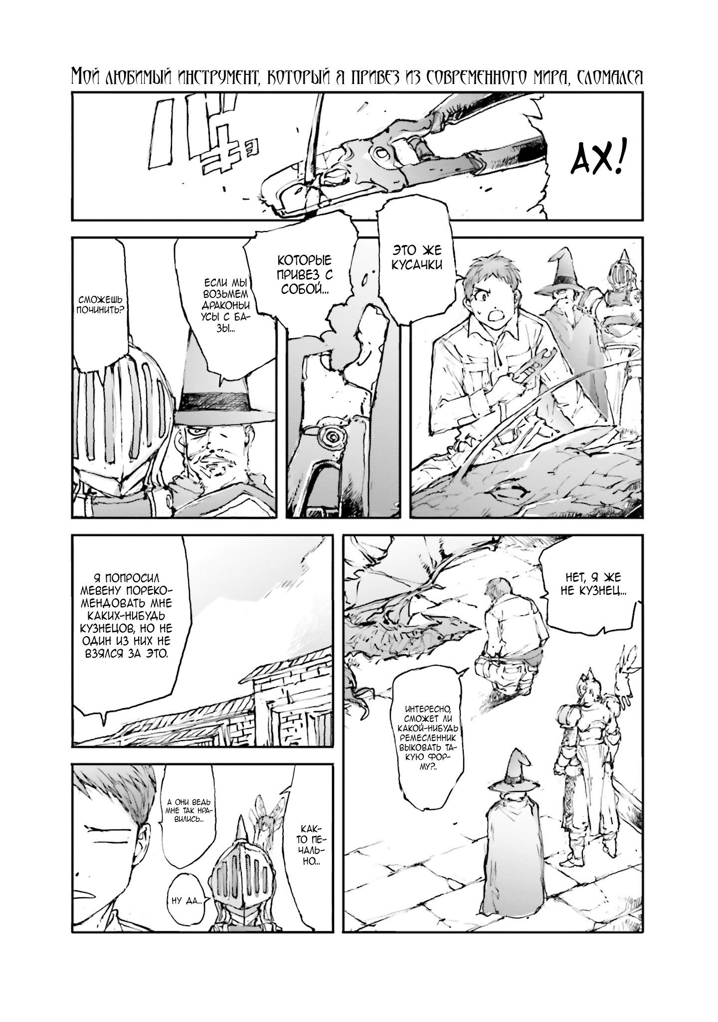 Манга Мастер на все руки Сайто в другом мире - Глава 16 Страница 1