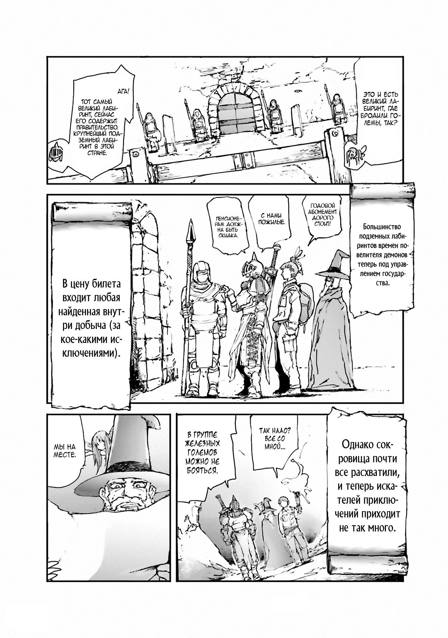 Манга Мастер на все руки Сайто в другом мире - Глава 21 Страница 2