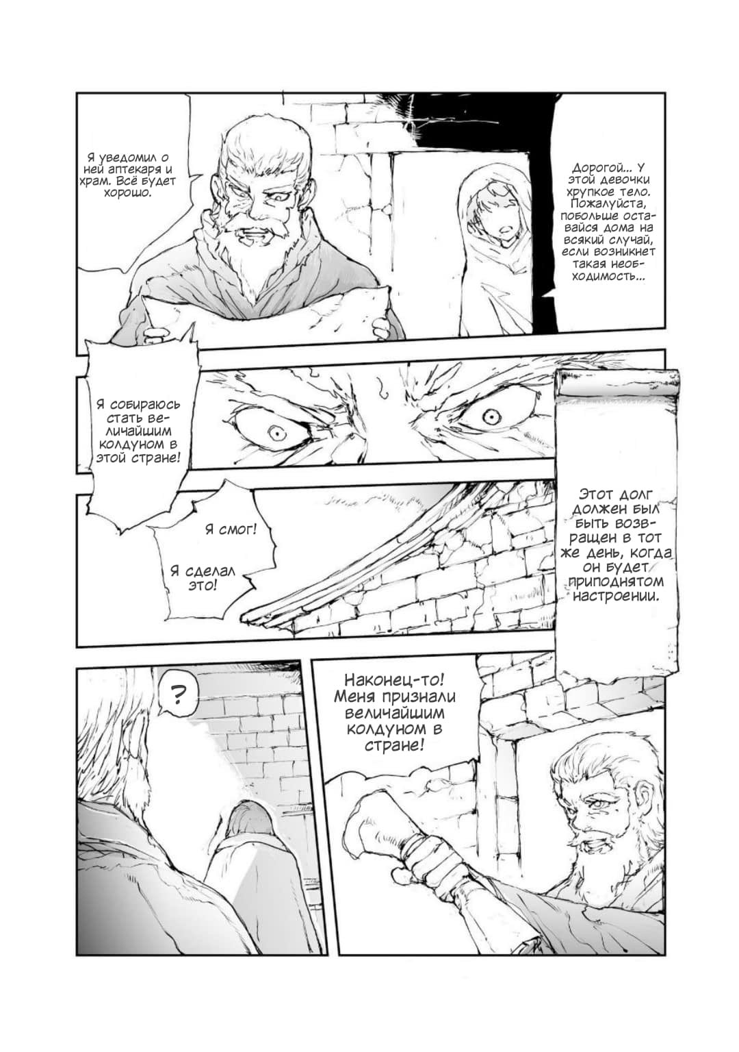 Манга Мастер на все руки Сайто в другом мире - Глава 35.5 Страница 2