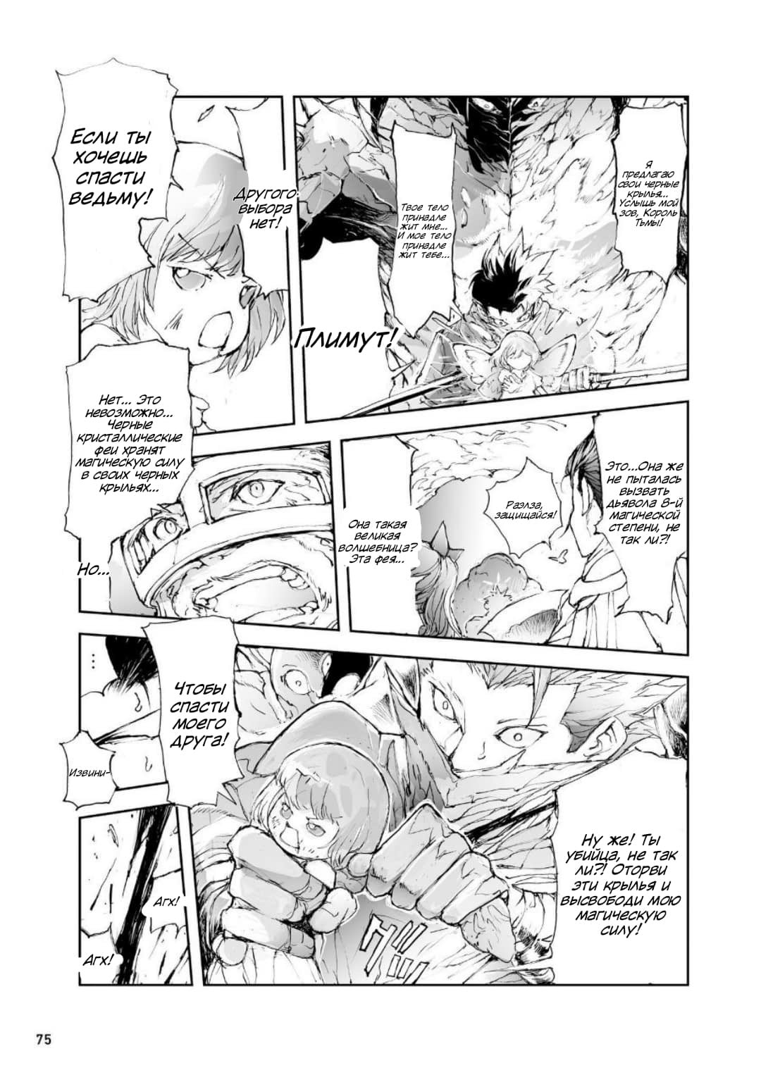 Манга Мастер на все руки Сайто в другом мире - Глава 33 Страница 4