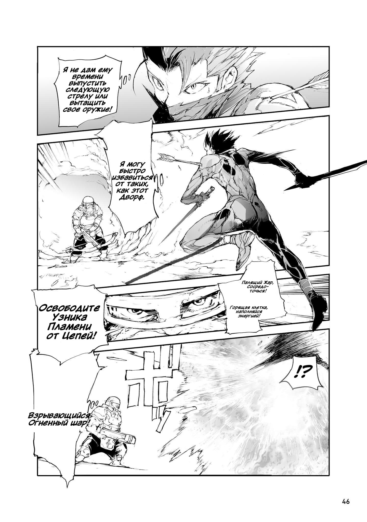 Манга Мастер на все руки Сайто в другом мире - Глава 29 Страница 6