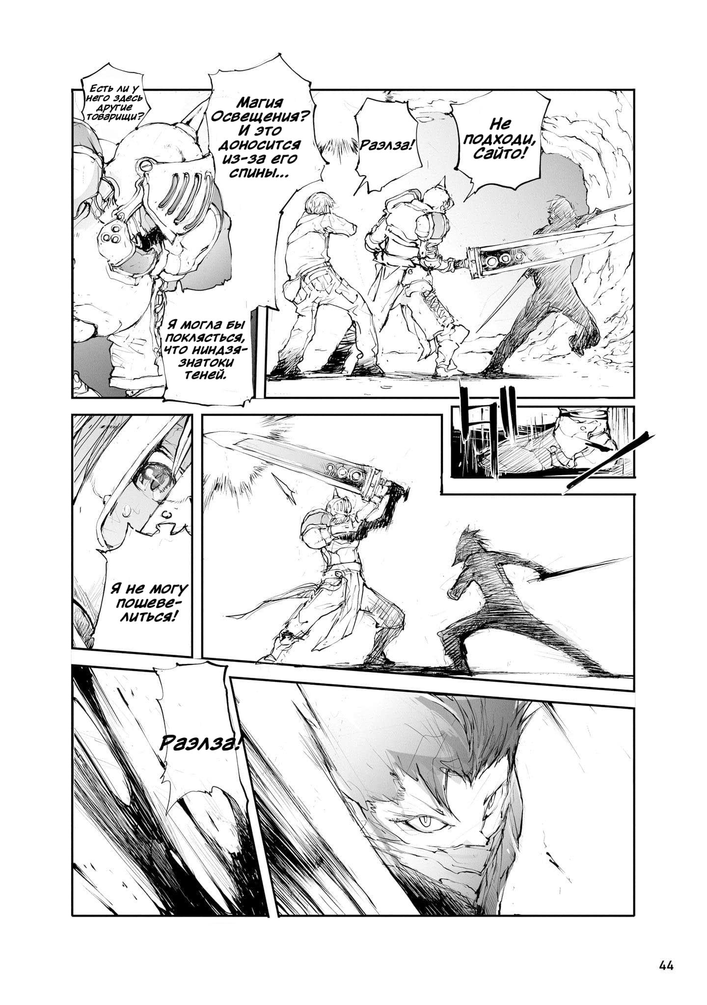 Манга Мастер на все руки Сайто в другом мире - Глава 29 Страница 4