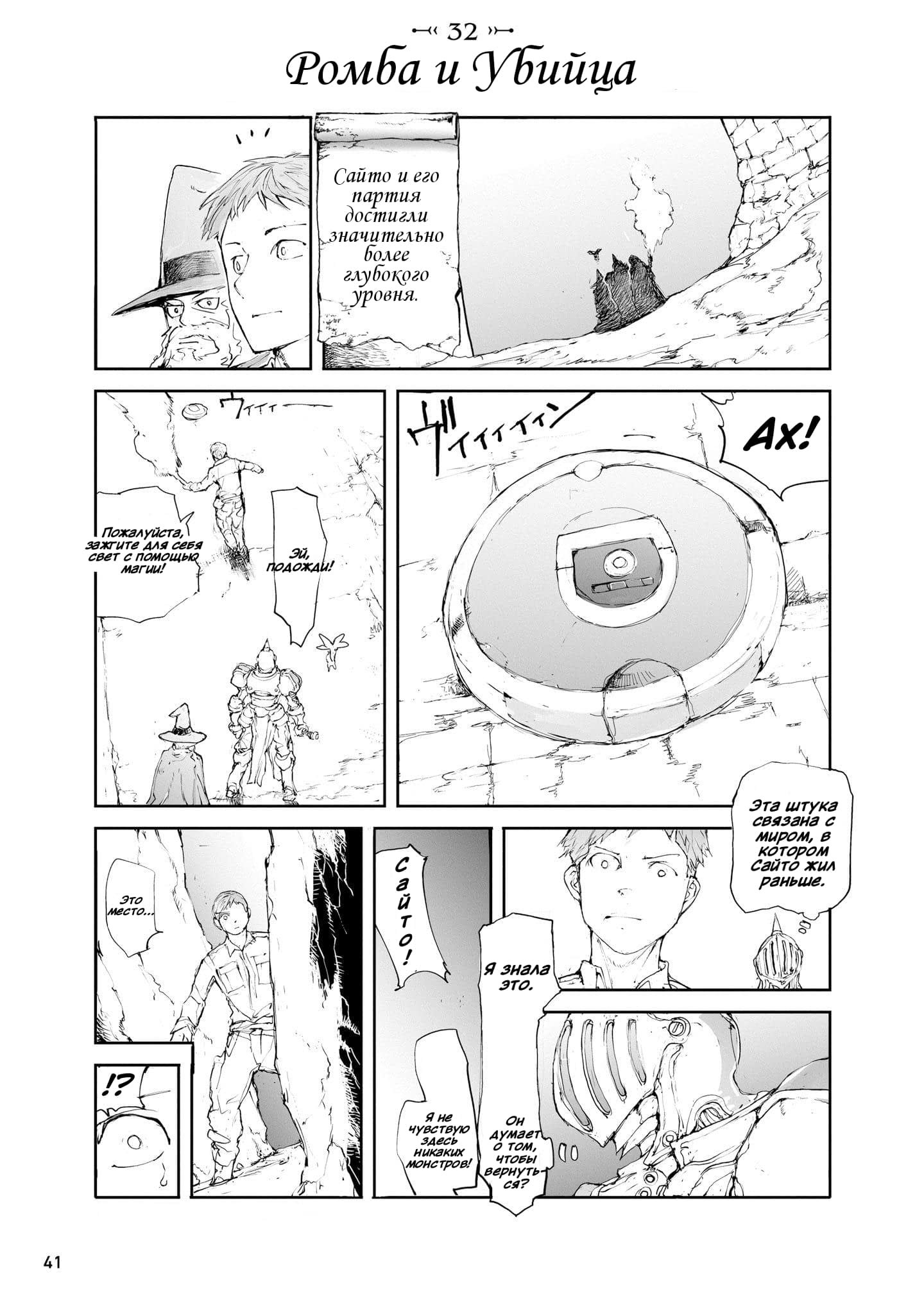 Манга Мастер на все руки Сайто в другом мире - Глава 29 Страница 1