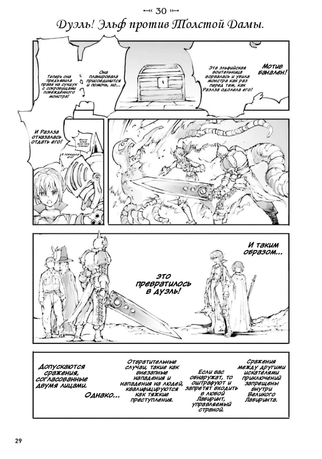 Манга Мастер на все руки Сайто в другом мире - Глава 27 Страница 1