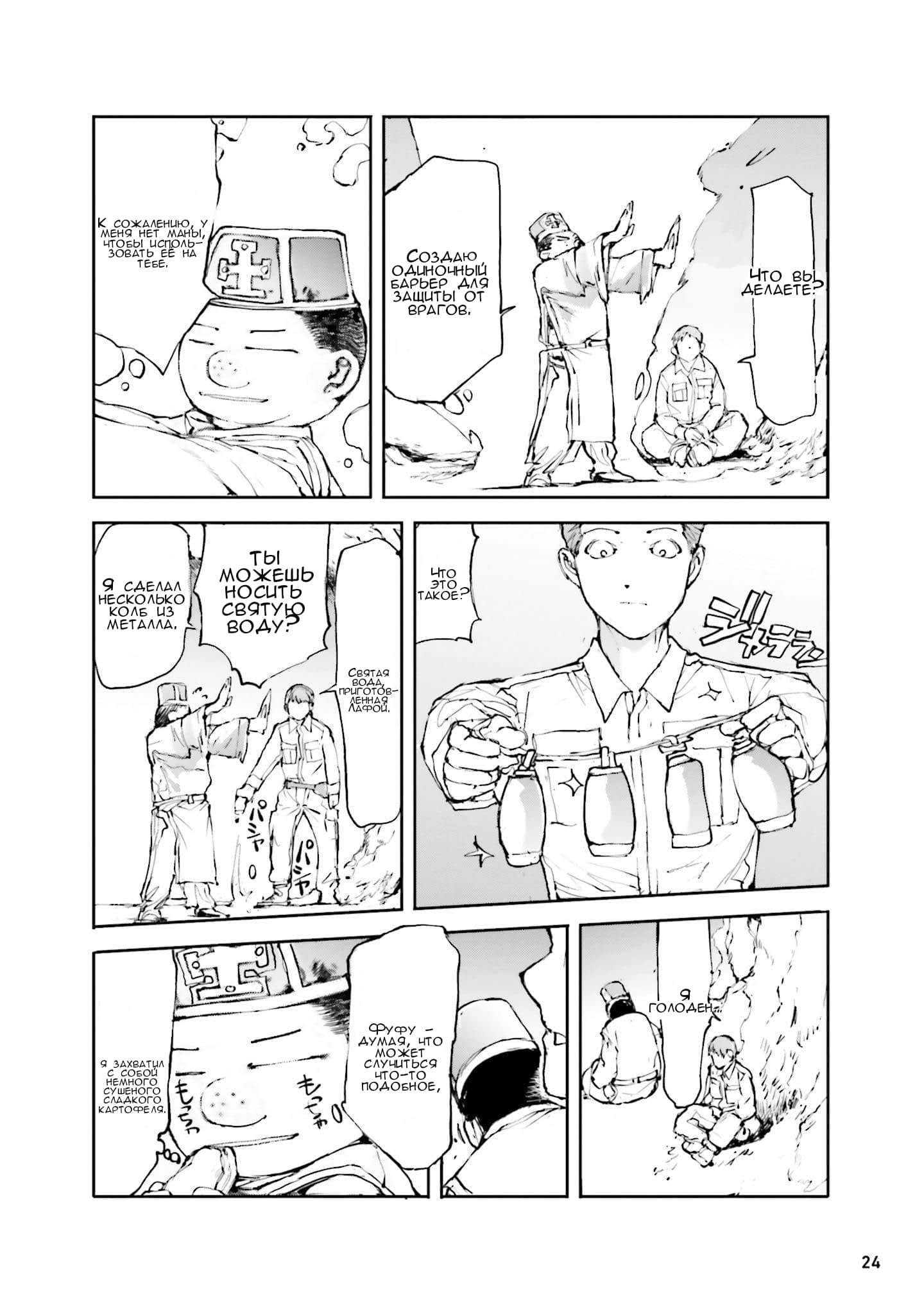 Манга Мастер на все руки Сайто в другом мире - Глава 26 Страница 2