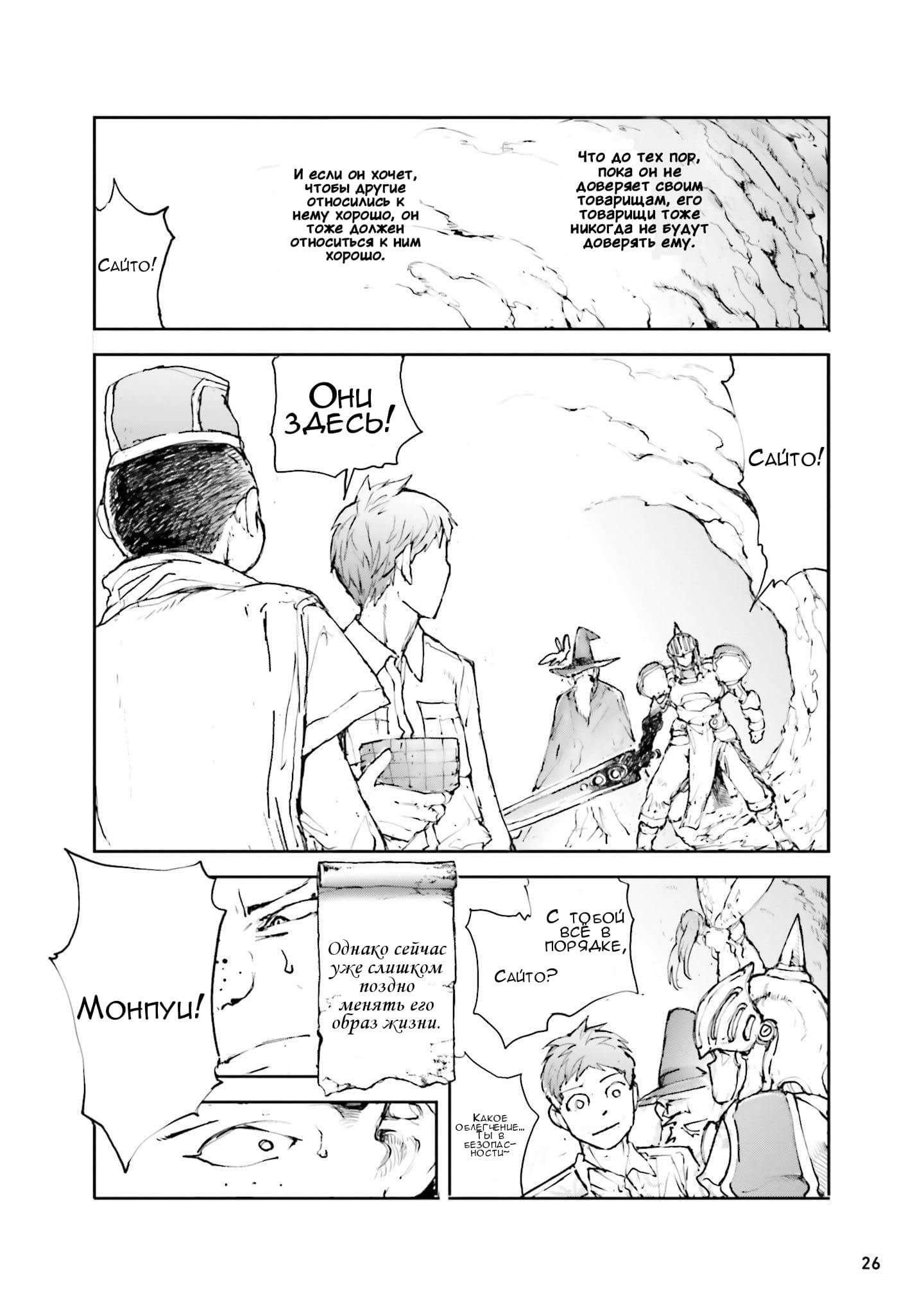 Манга Мастер на все руки Сайто в другом мире - Глава 26 Страница 4